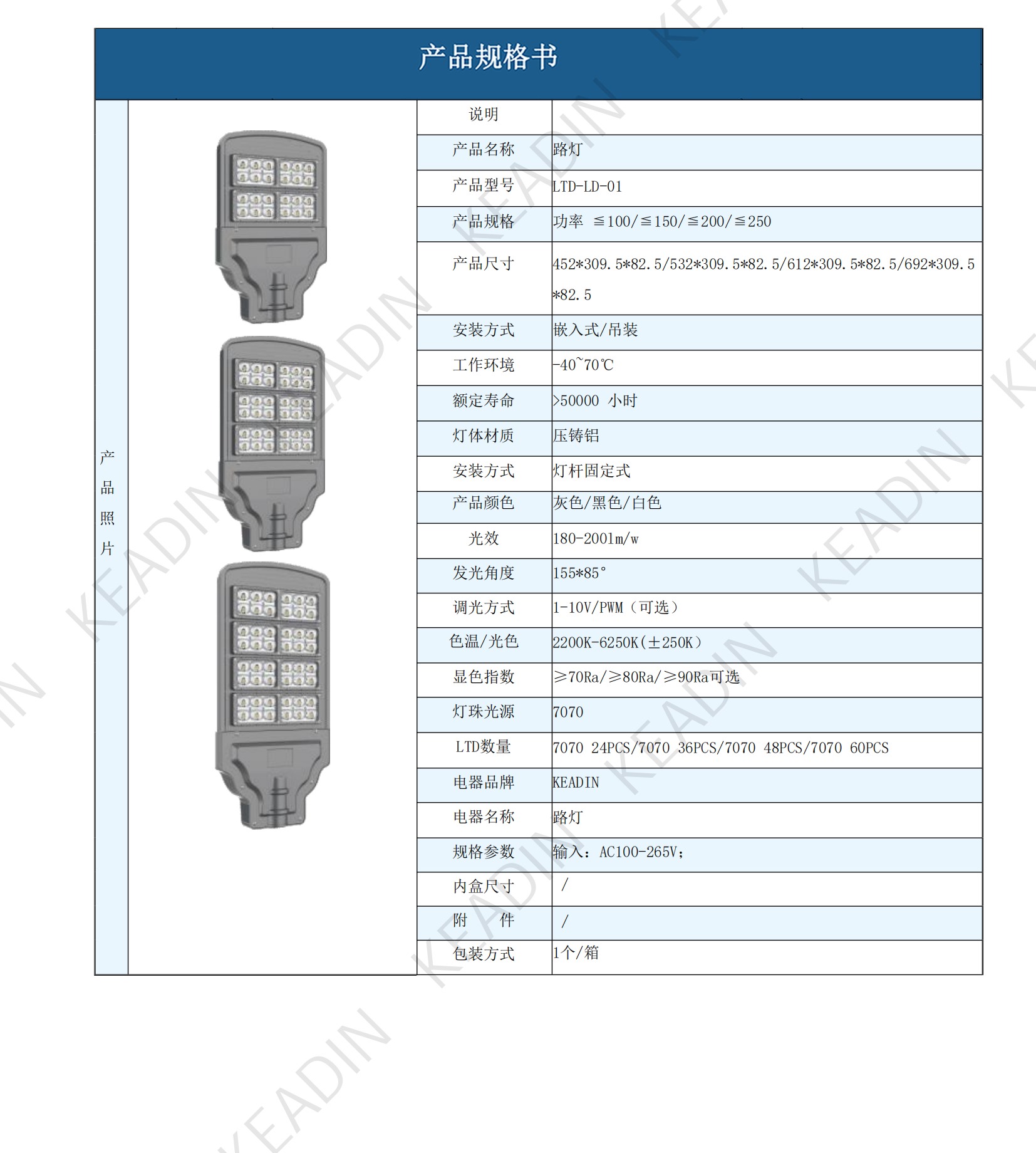 KEADIN产品规格书合集250611_48