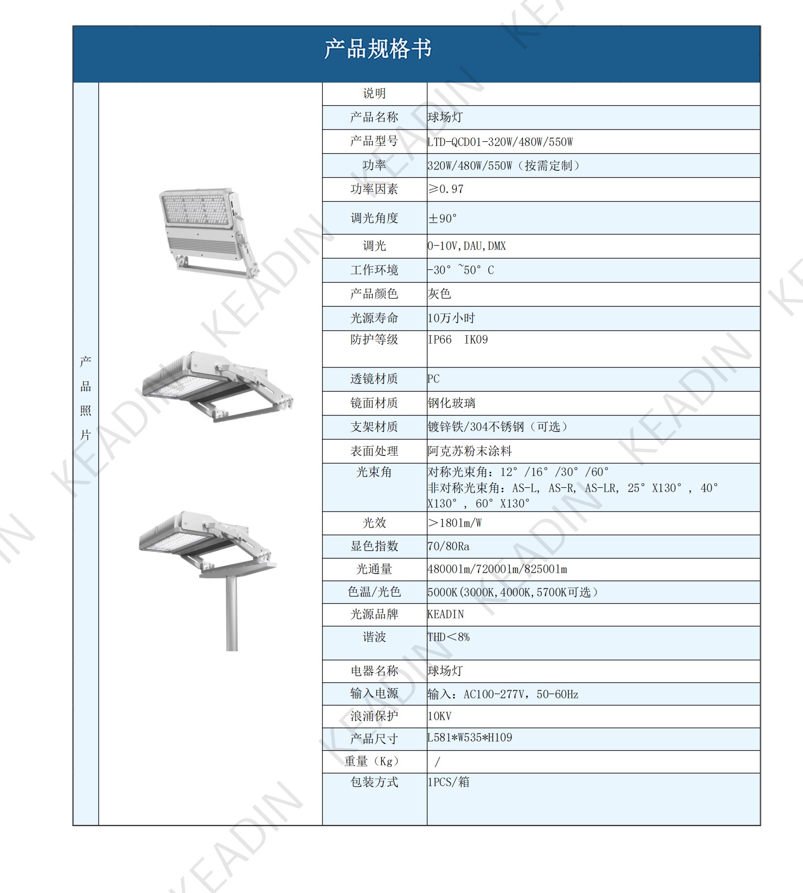 KEADIN产品规格书合集250611_28