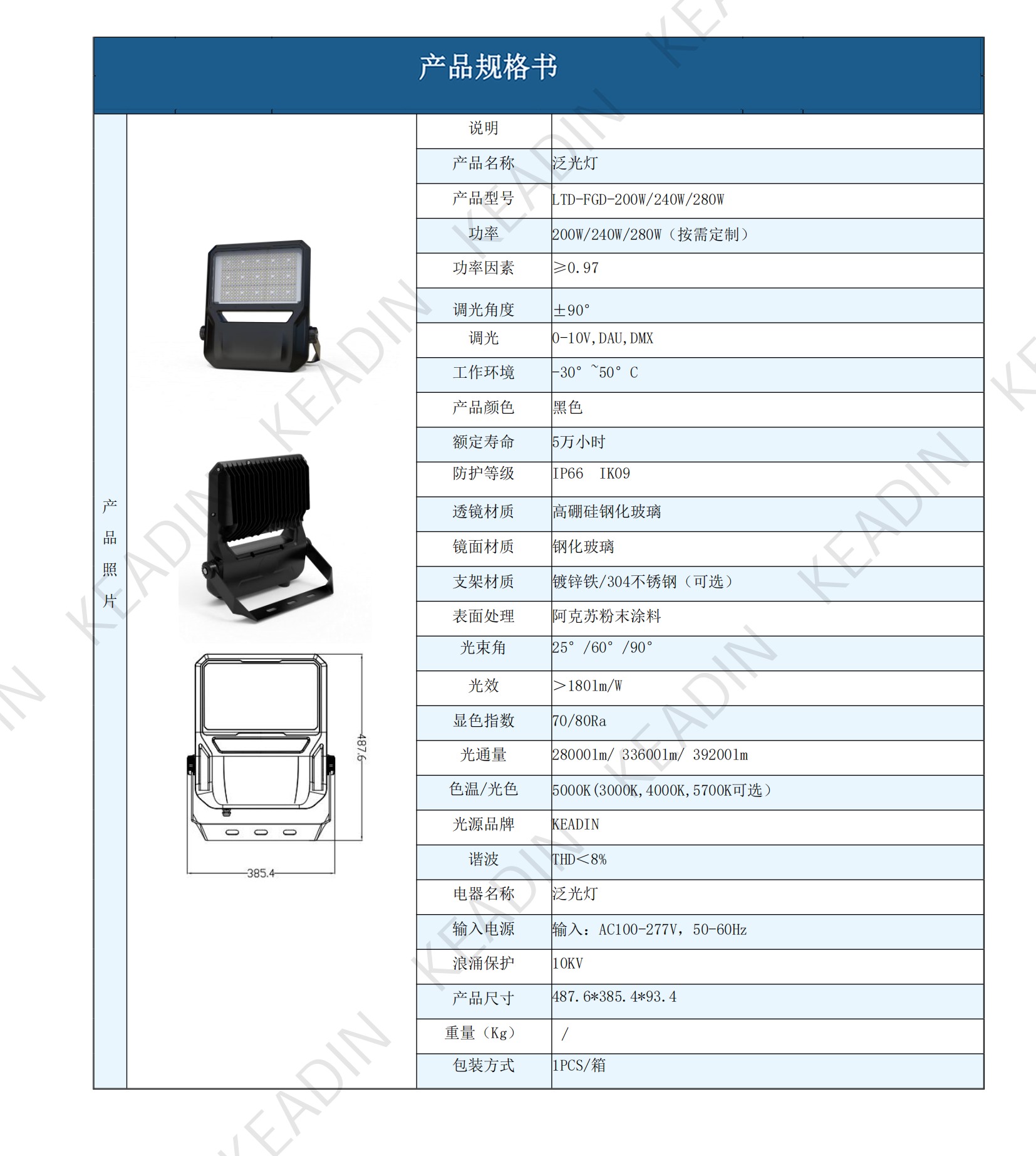 KEADIN产品规格书合集250611_76