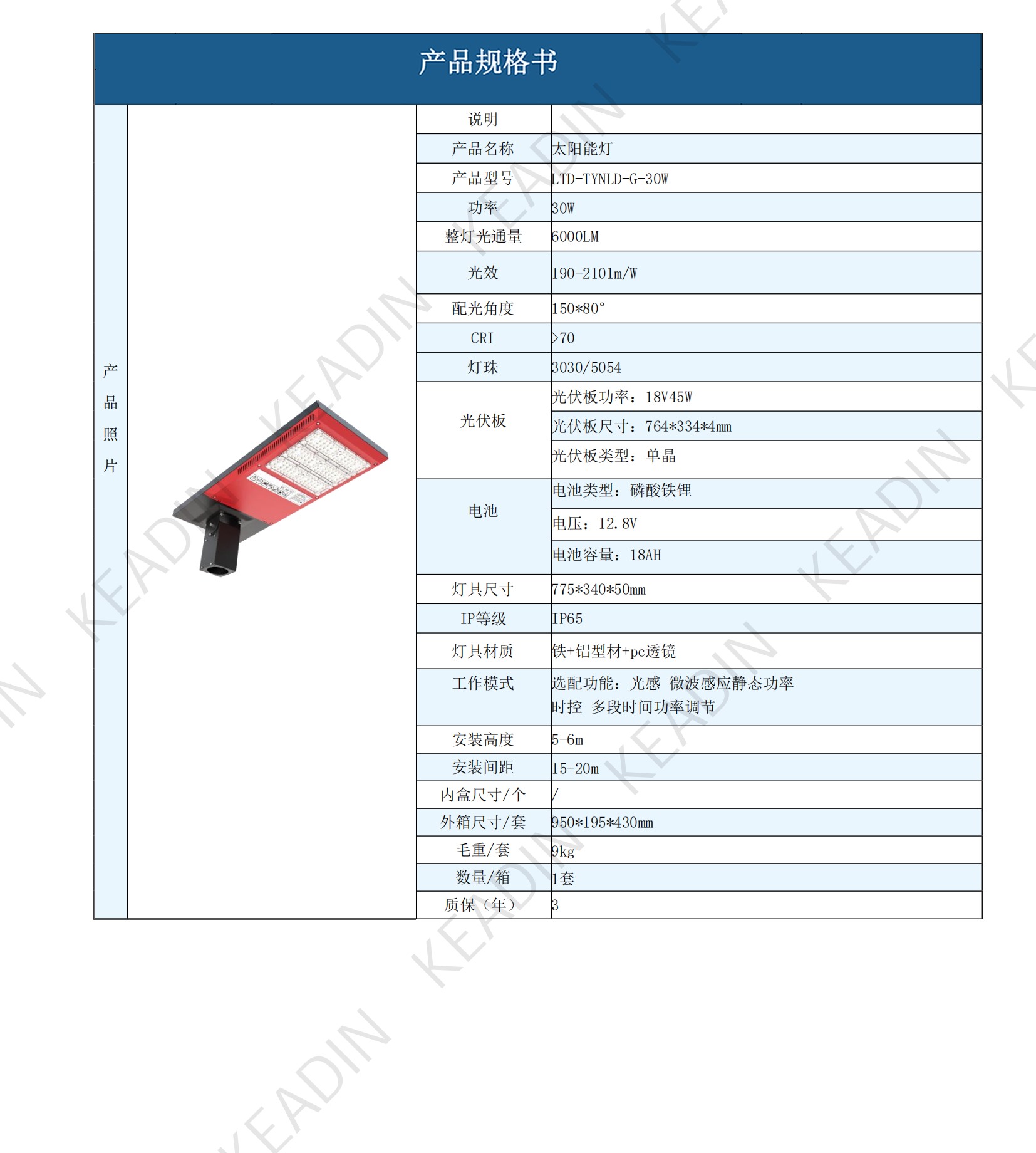 KEADIN产品规格书合集250611_53