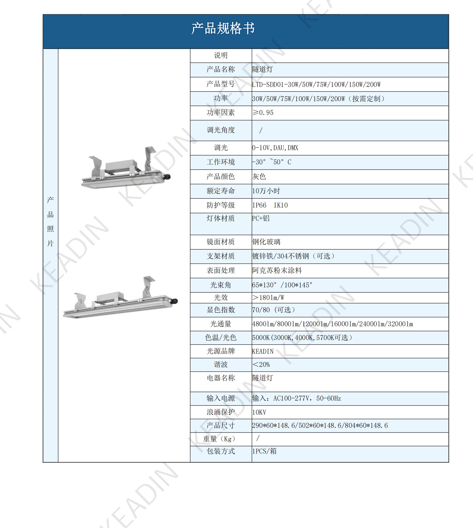 KEADIN产品规格书合集250611_39