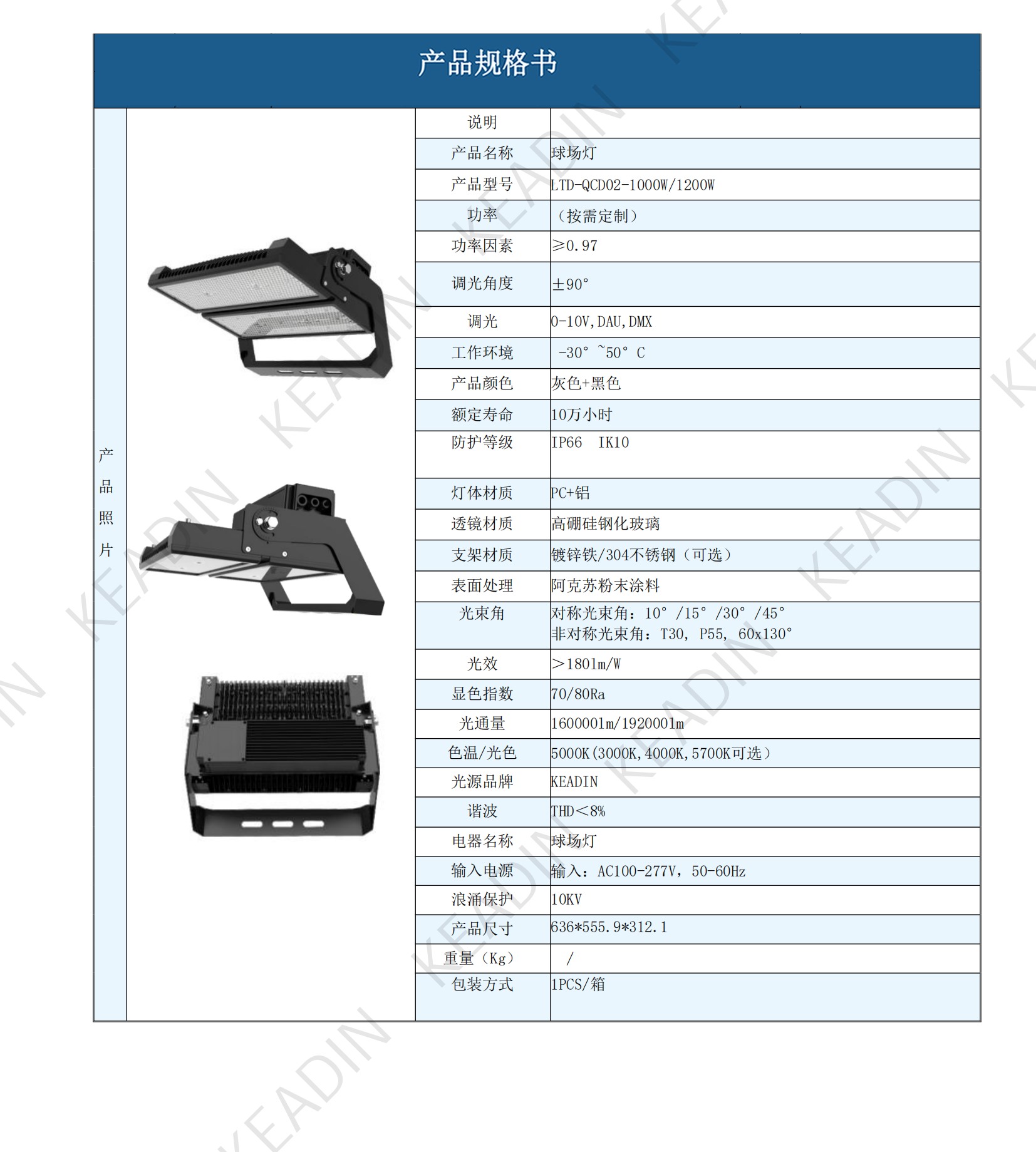 KEADIN产品规格书合集250611_32