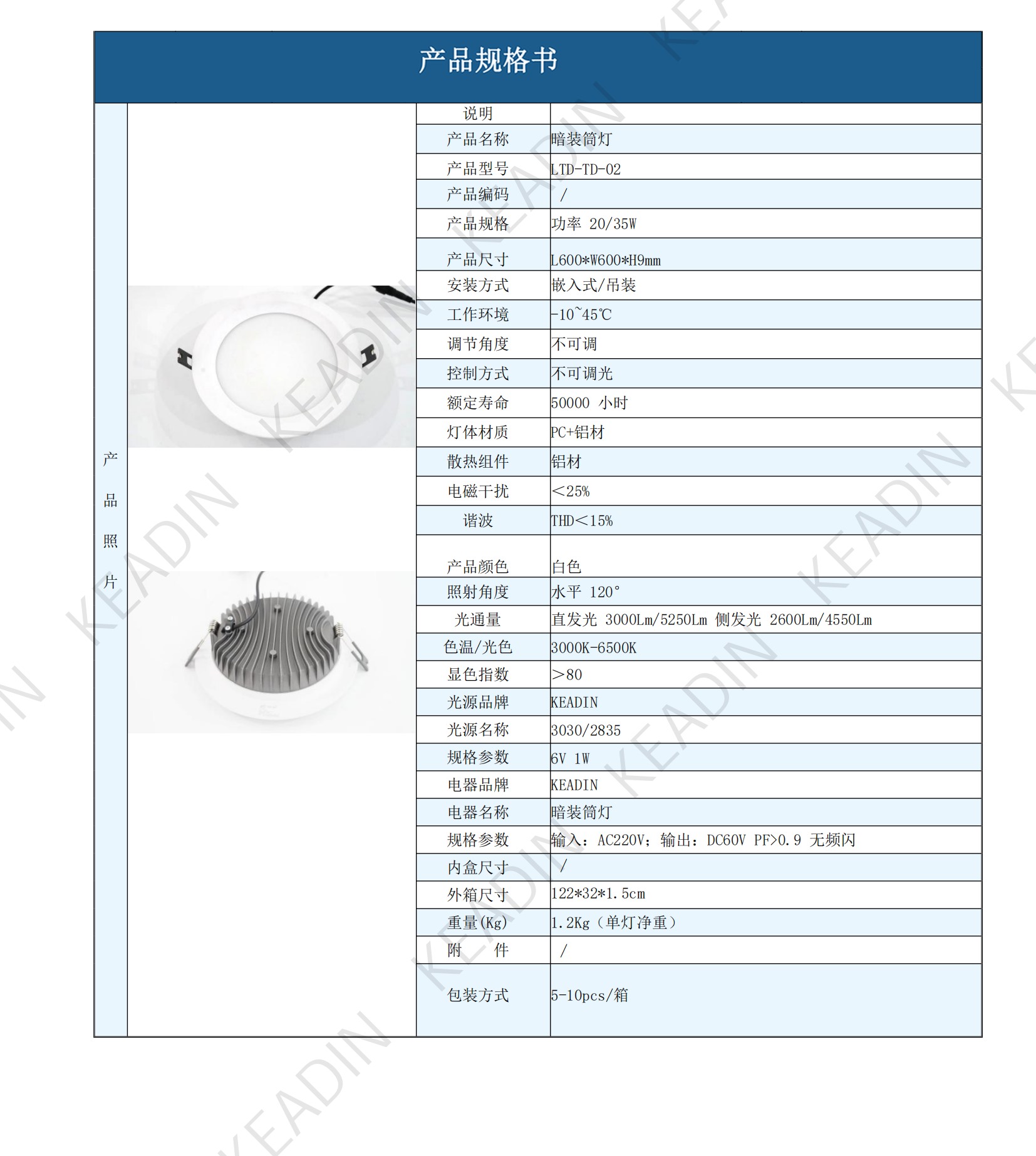 KEADIN产品规格书合集250611_20
