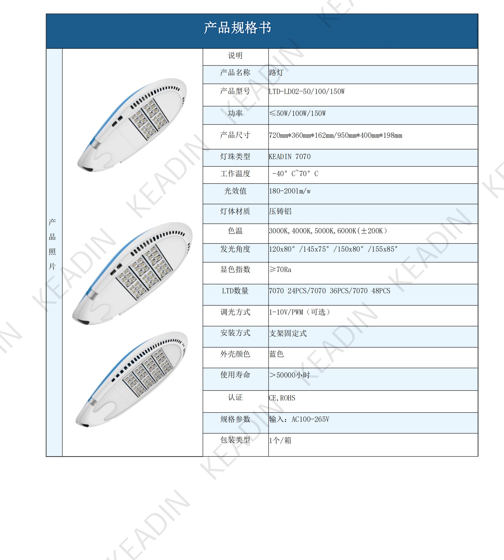 KEADIN产品规格书合集250611_49