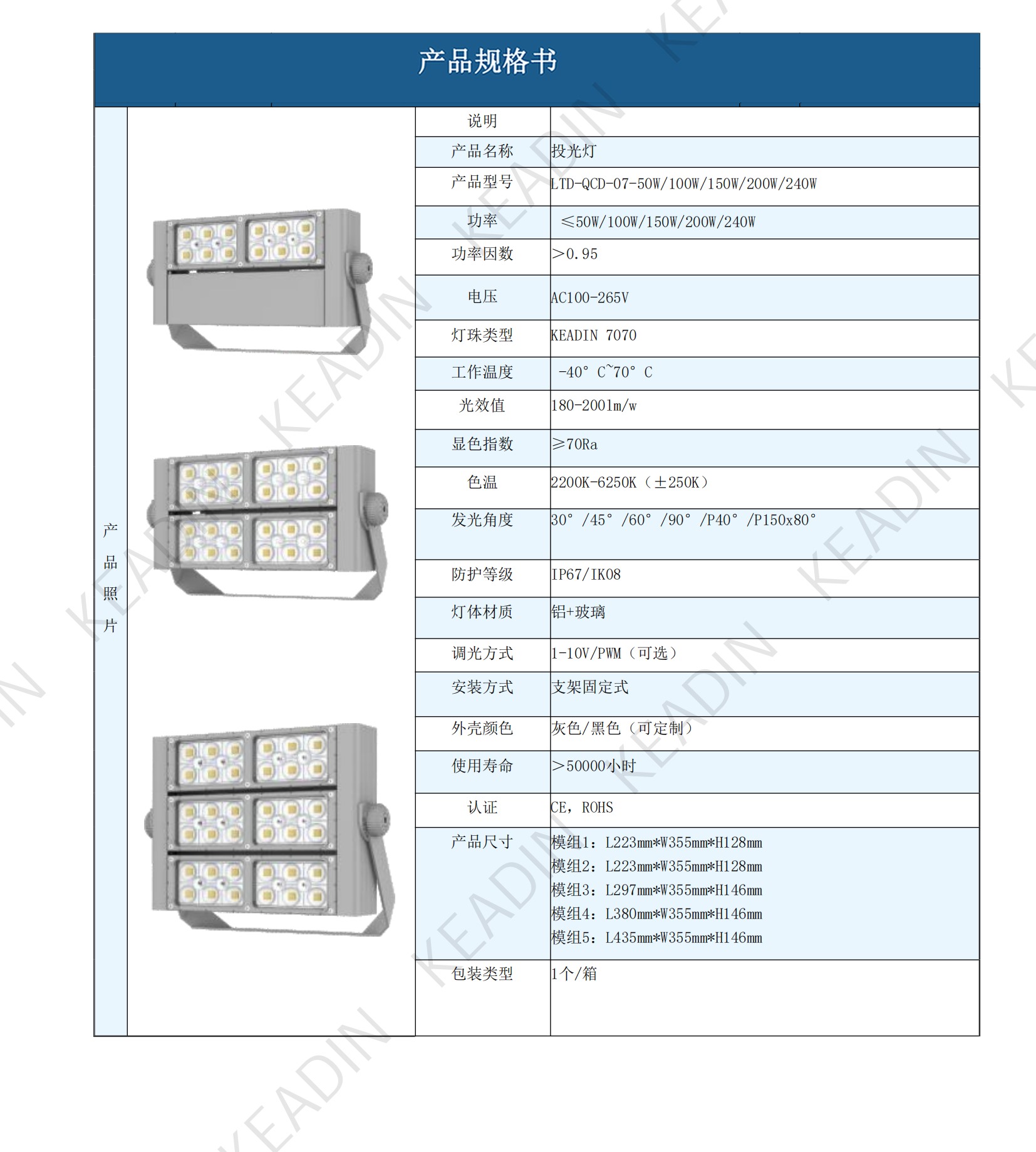 KEADIN产品规格书合集250611_45
