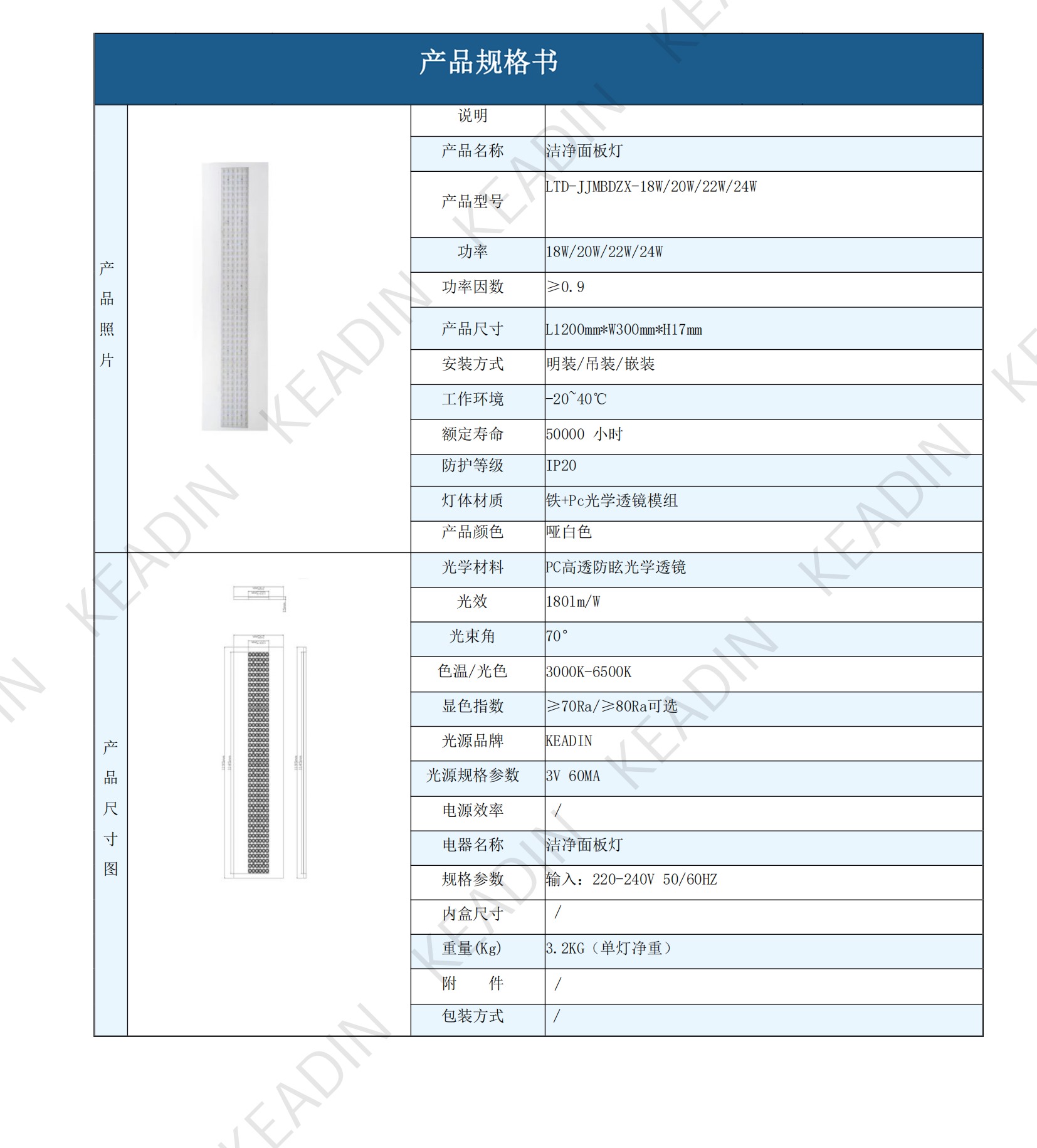 KEADIN产品规格书合集250611_14
