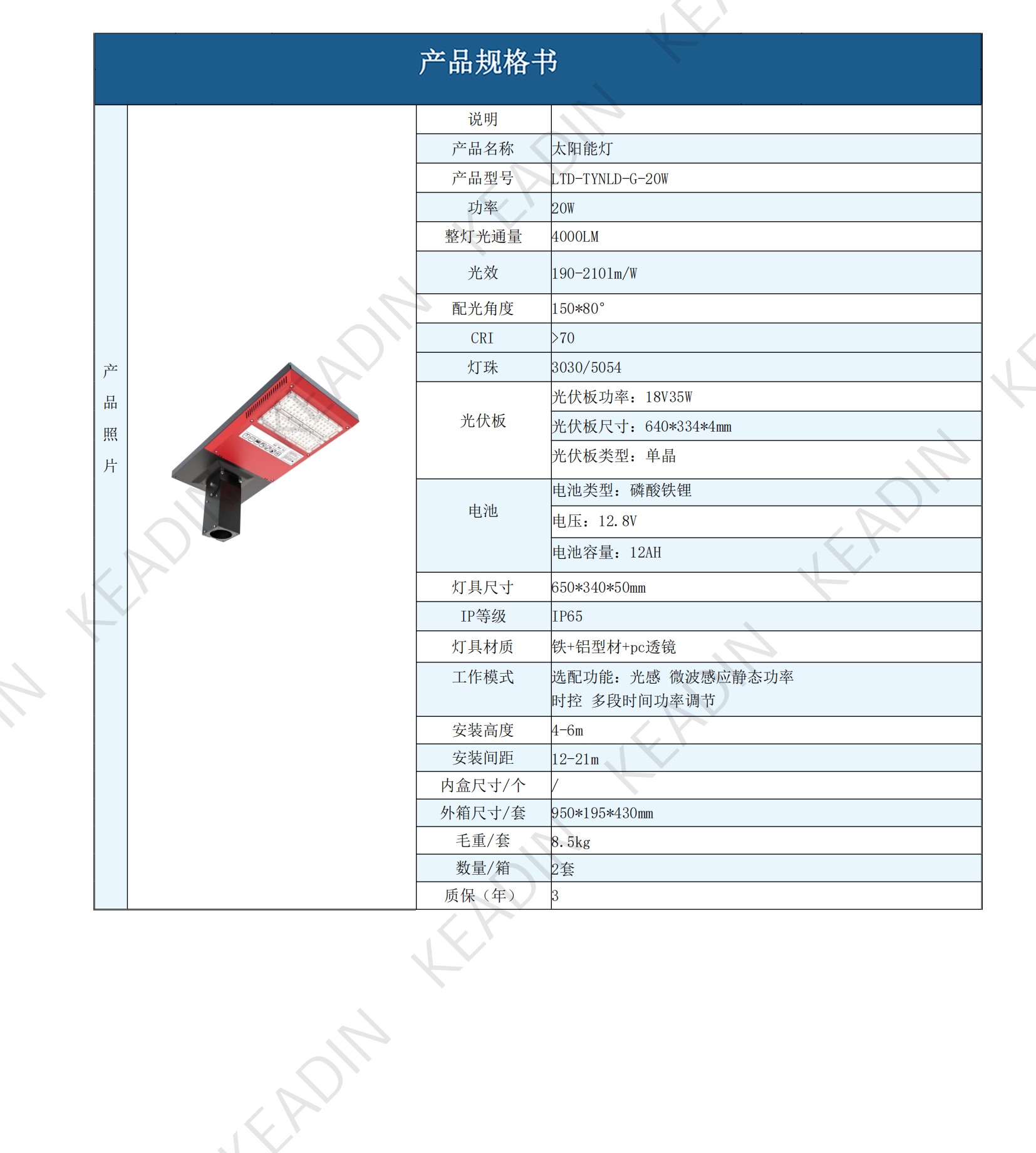 KEADIN产品规格书合集250611_52