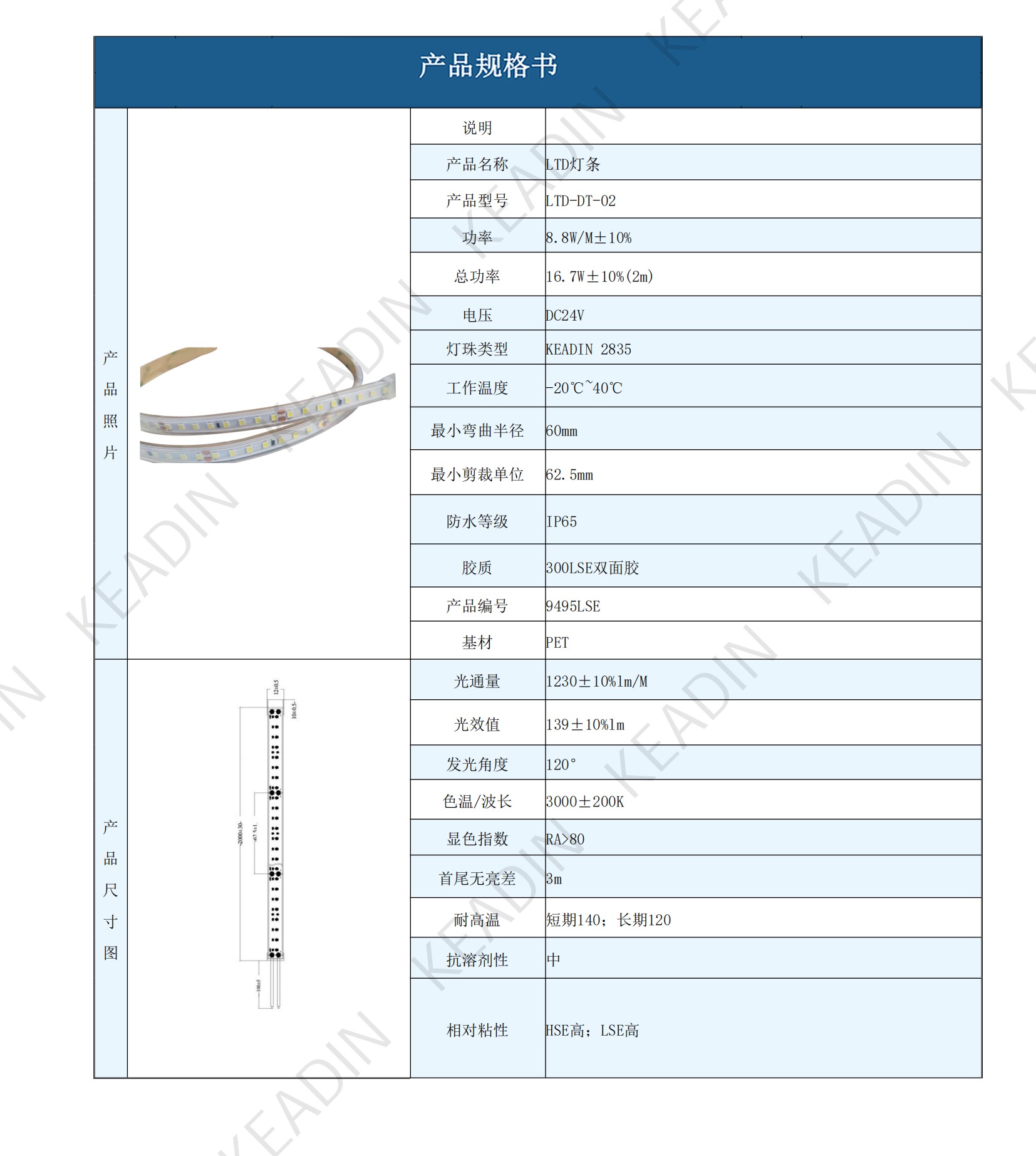 KEADIN产品规格书合集250611_78