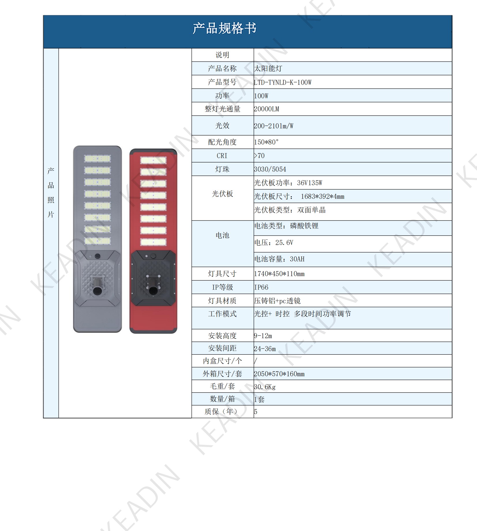KEADIN产品规格书合集250611_60