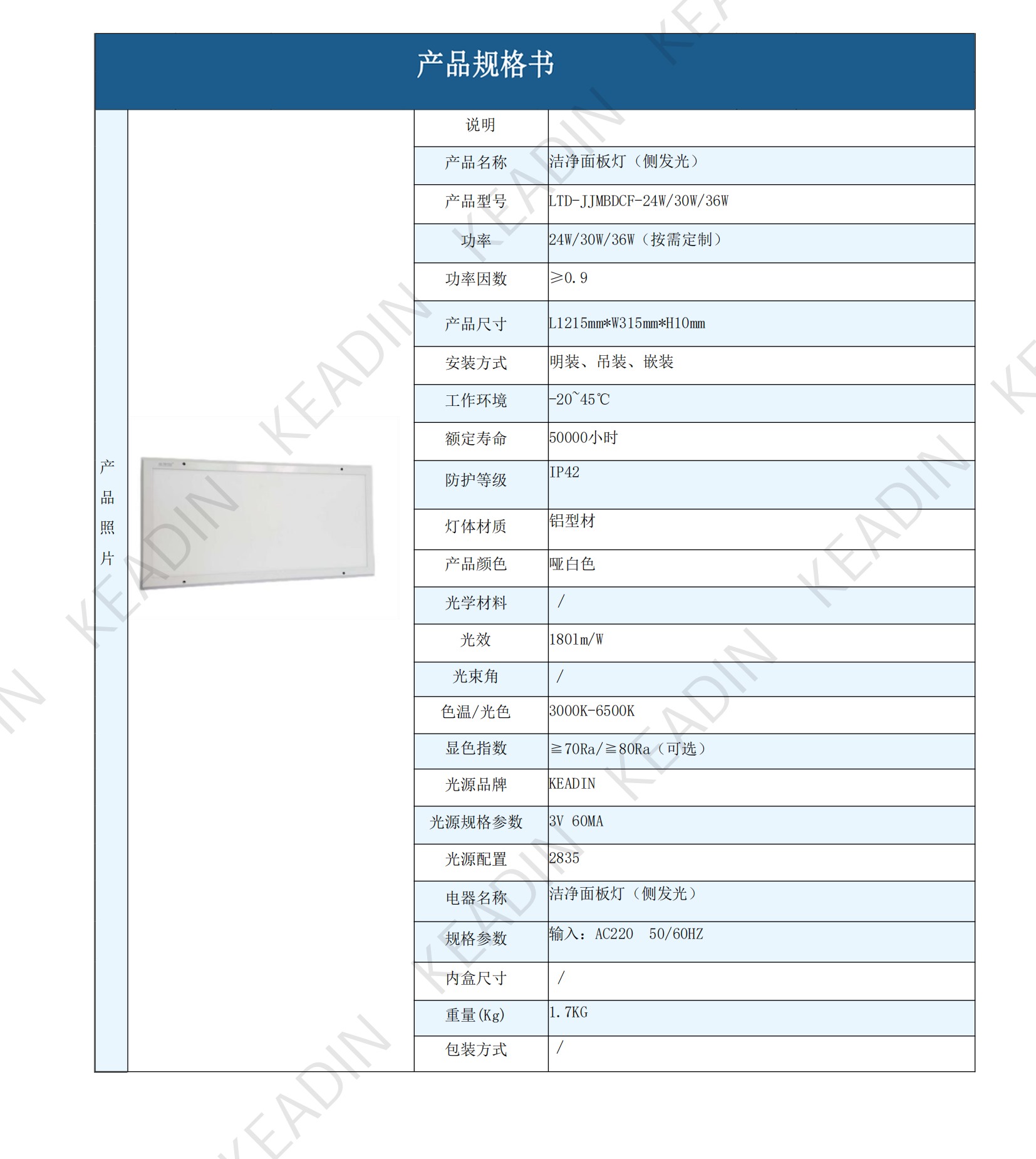 KEADIN产品规格书合集250611_15