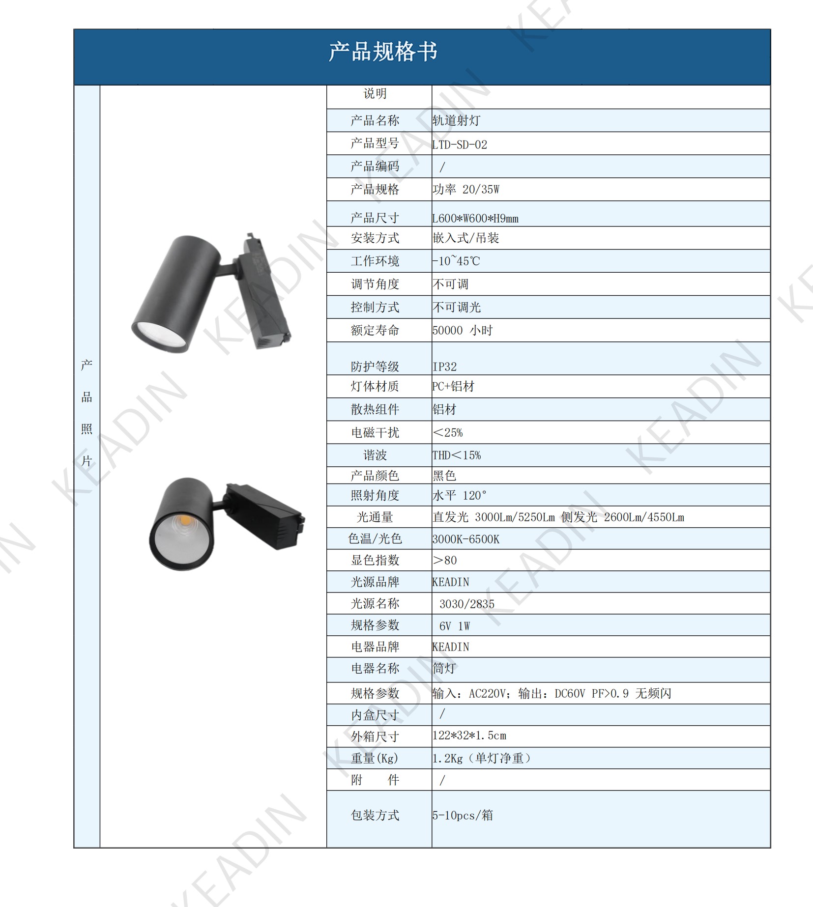KEADIN产品规格书合集250611_22