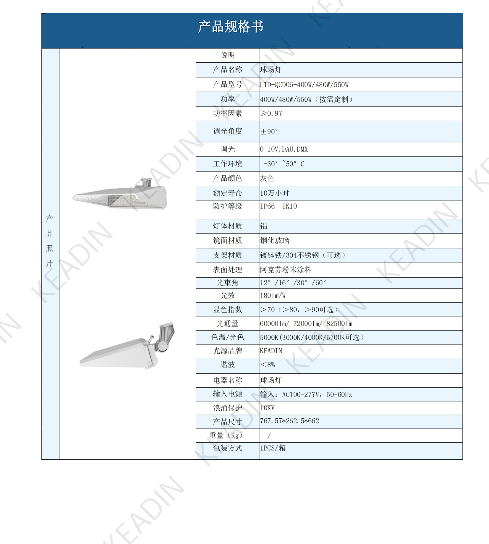 KEADIN产品规格书合集250611_37
