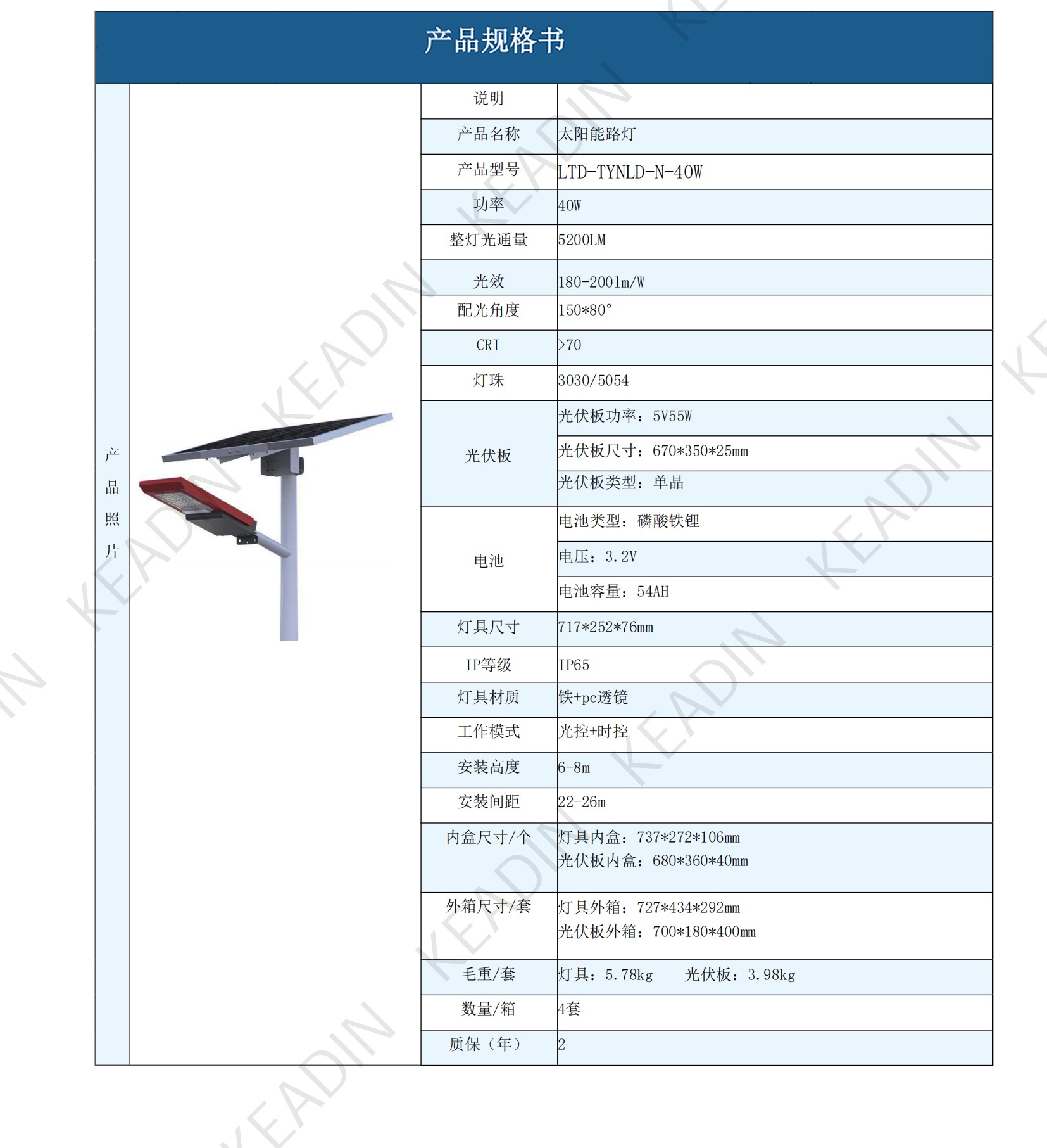 KEADIN产品规格书合集250611_67
