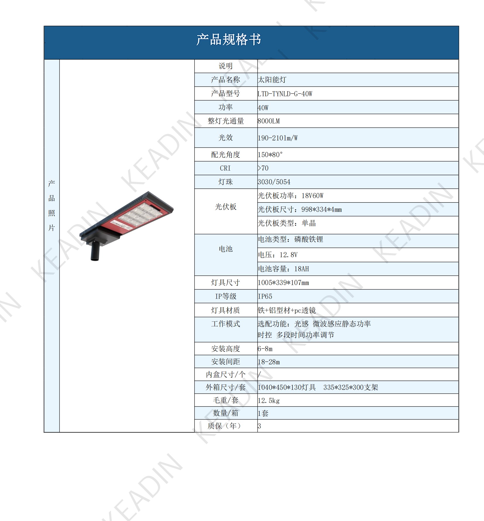 KEADIN产品规格书合集250611_54