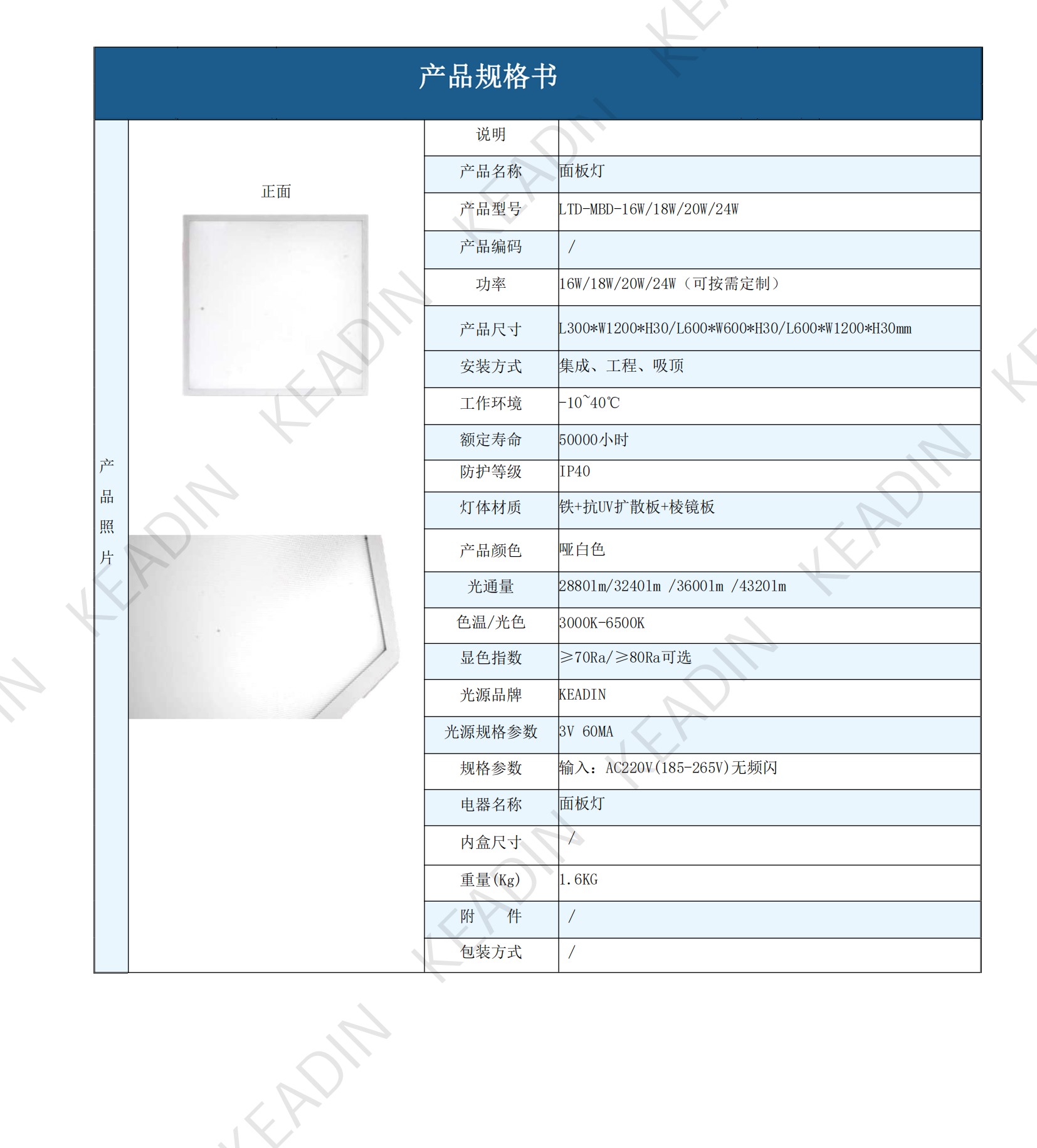 KEADIN产品规格书合集250611_12