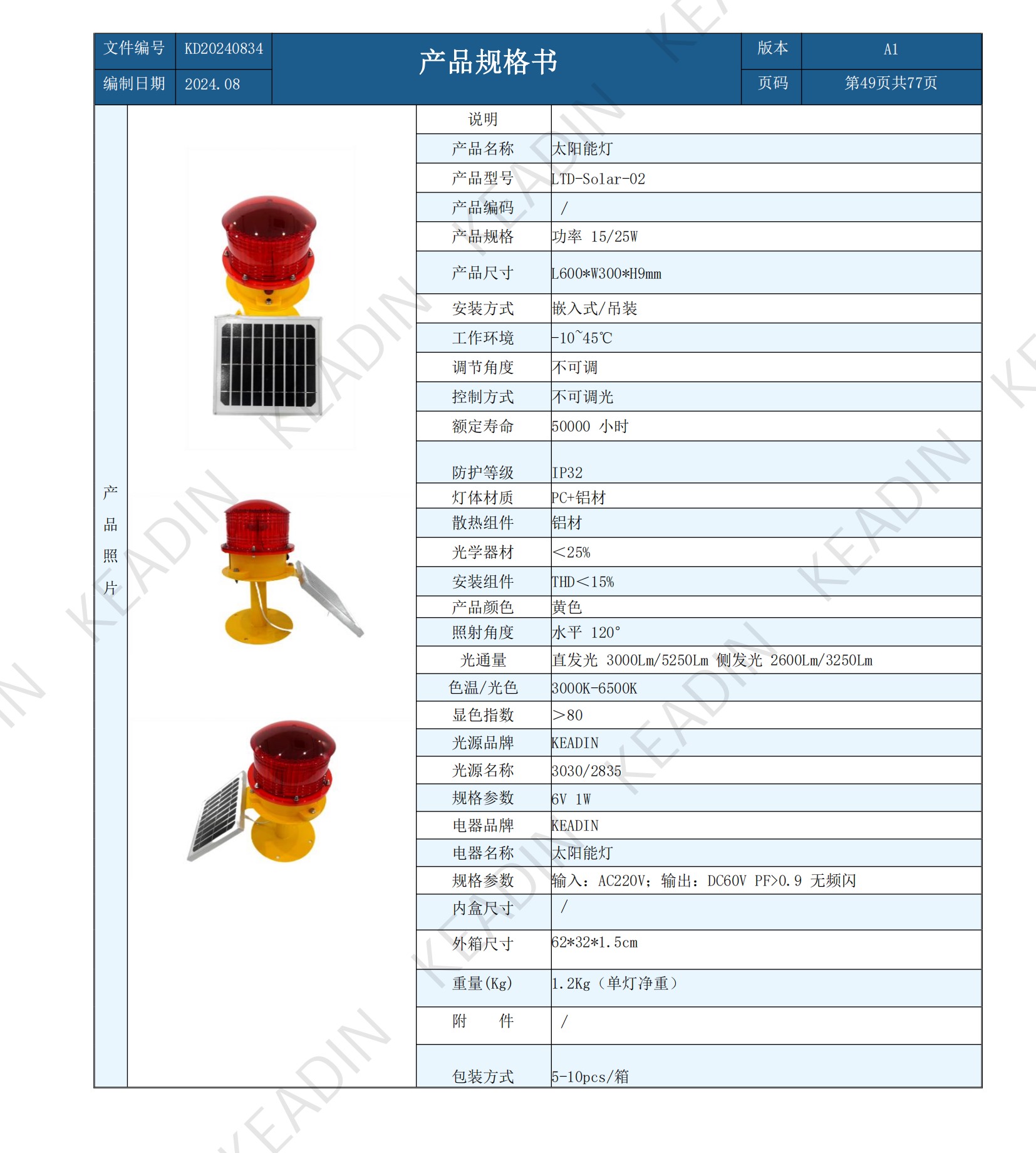 KEADIN产品规格书合集250611_50
