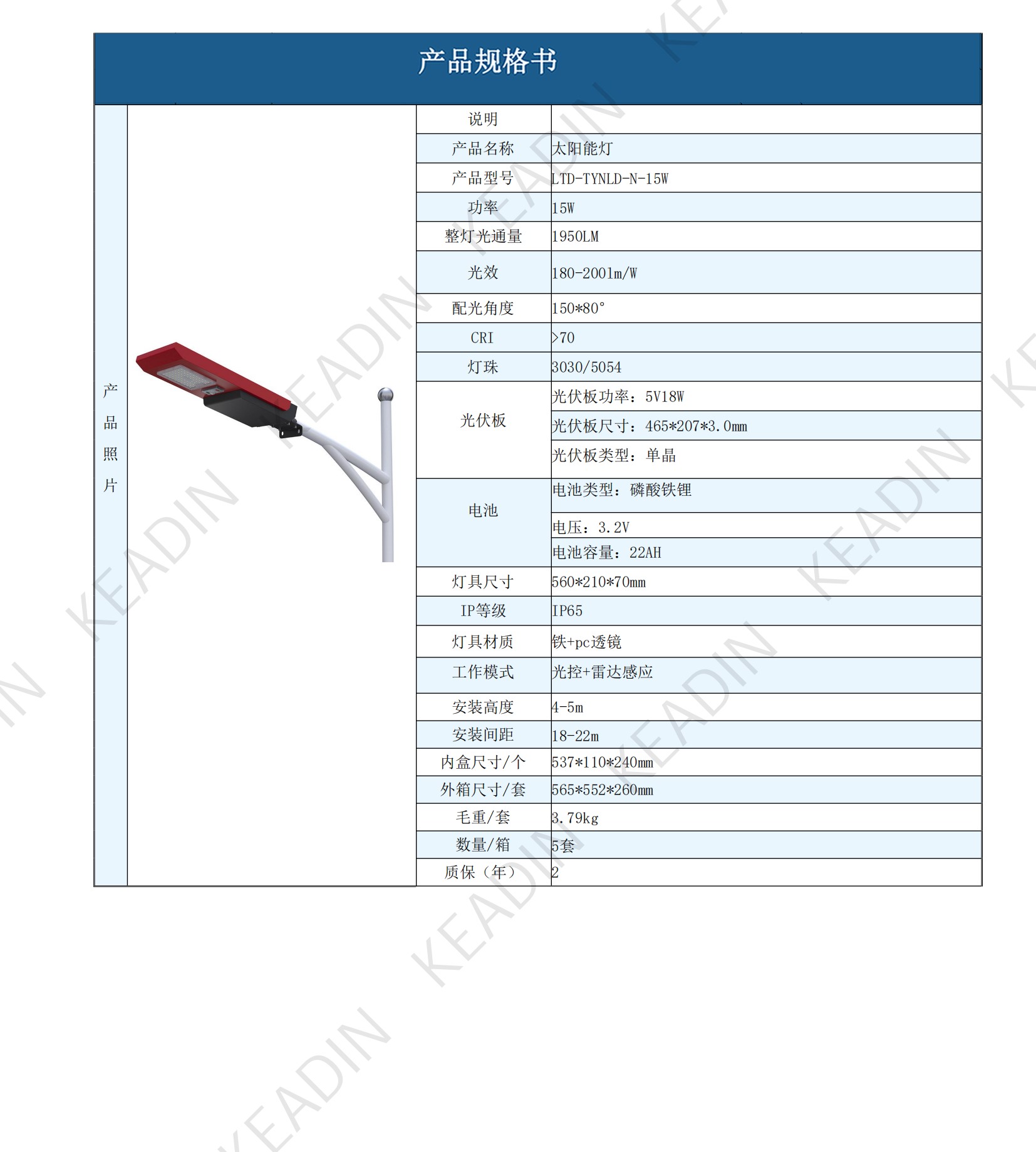 KEADIN产品规格书合集250611_64