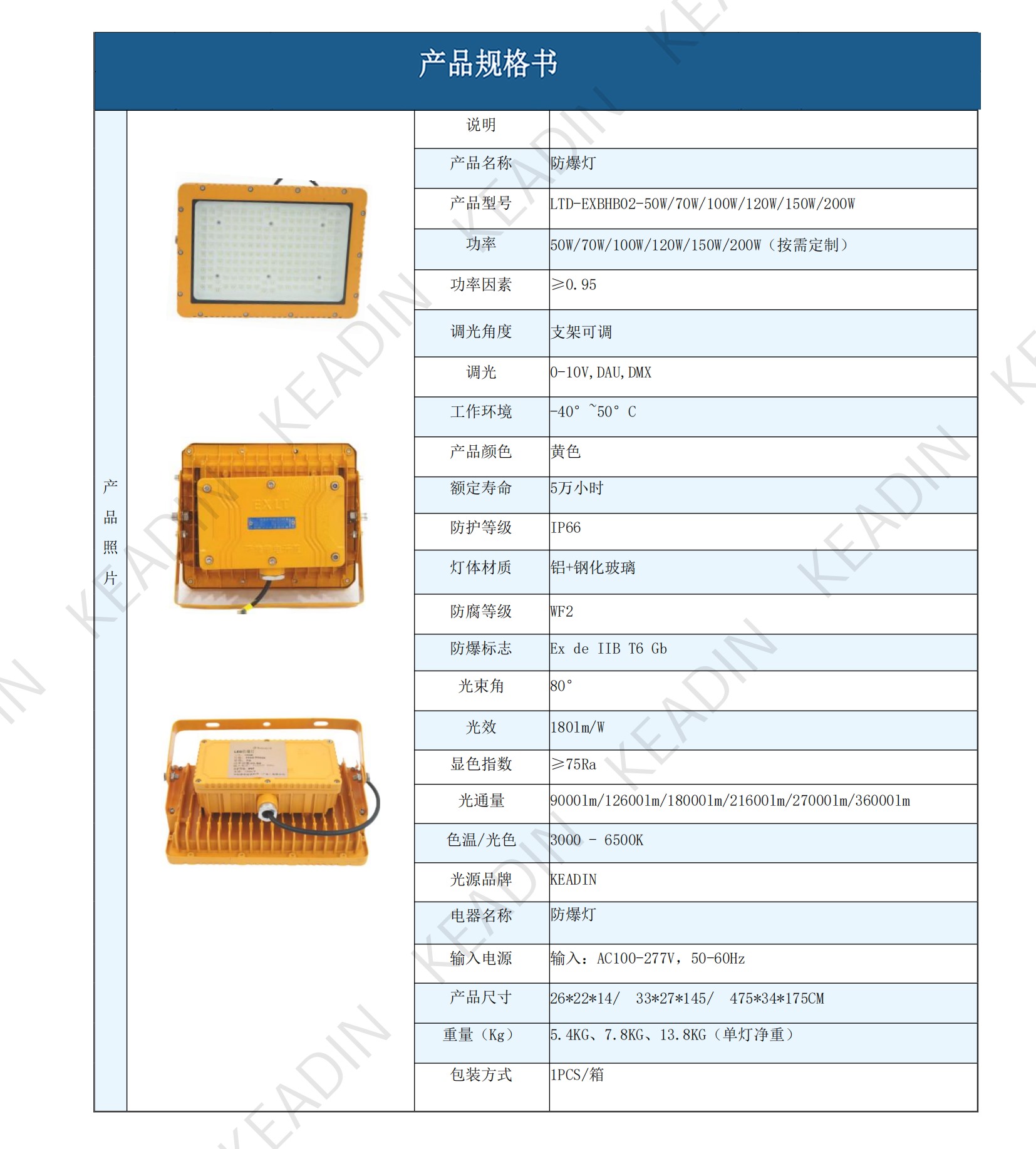 KEADIN产品规格书合集250611_71