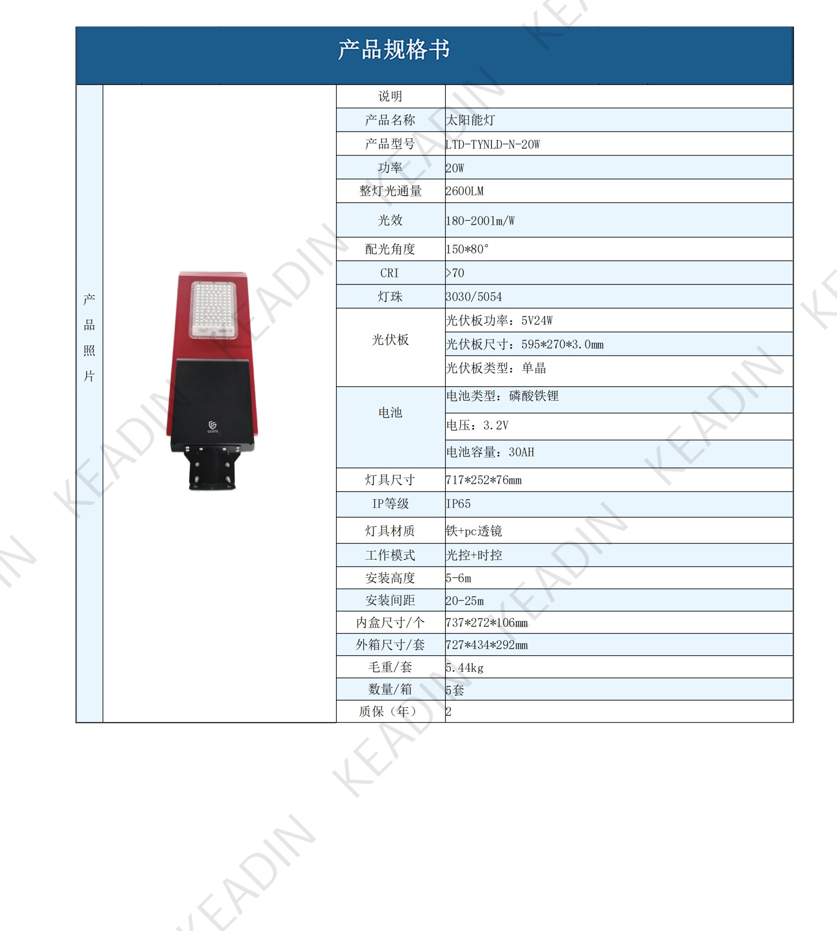 KEADIN产品规格书合集250611_65