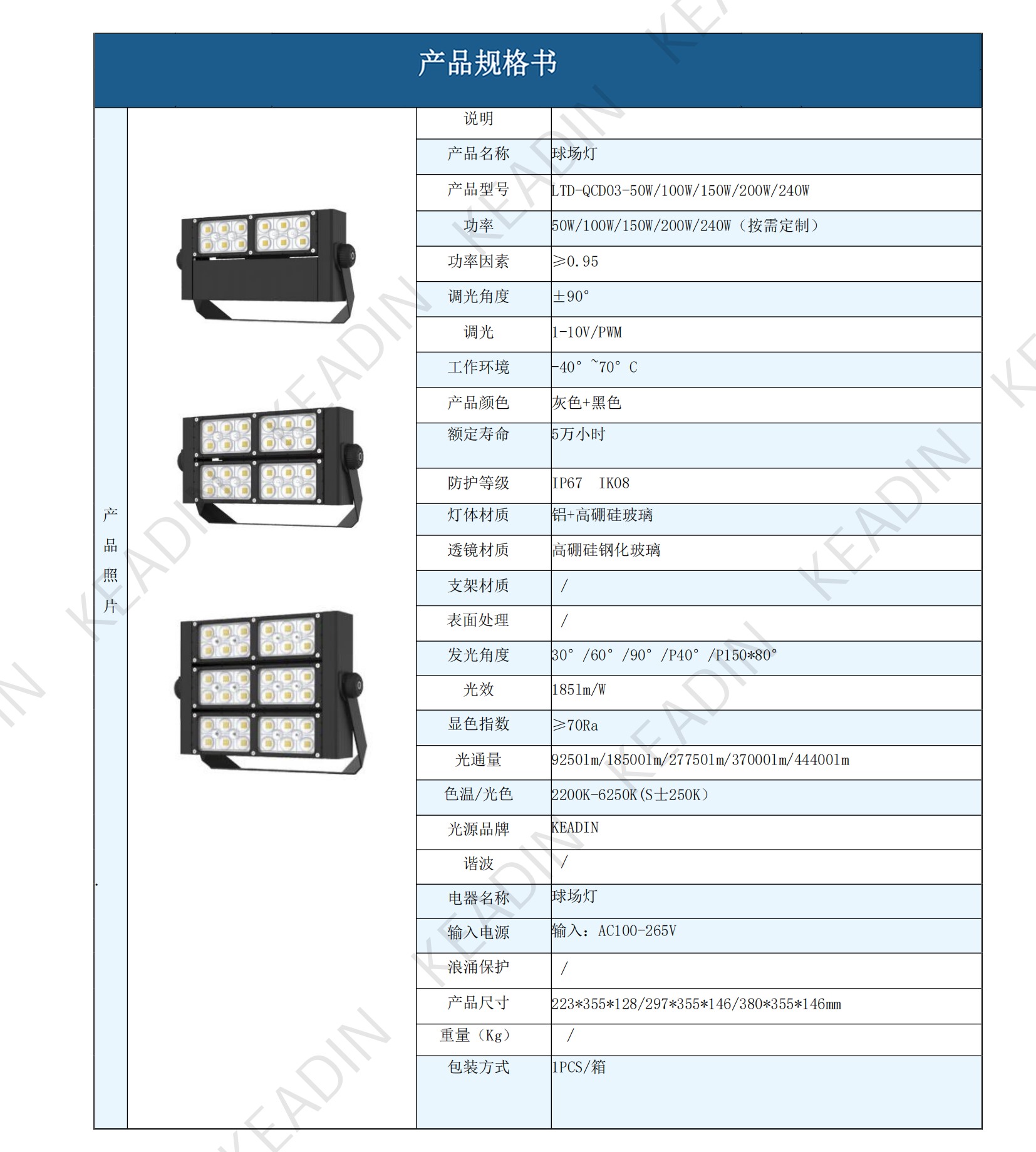 KEADIN产品规格书合集250611_34