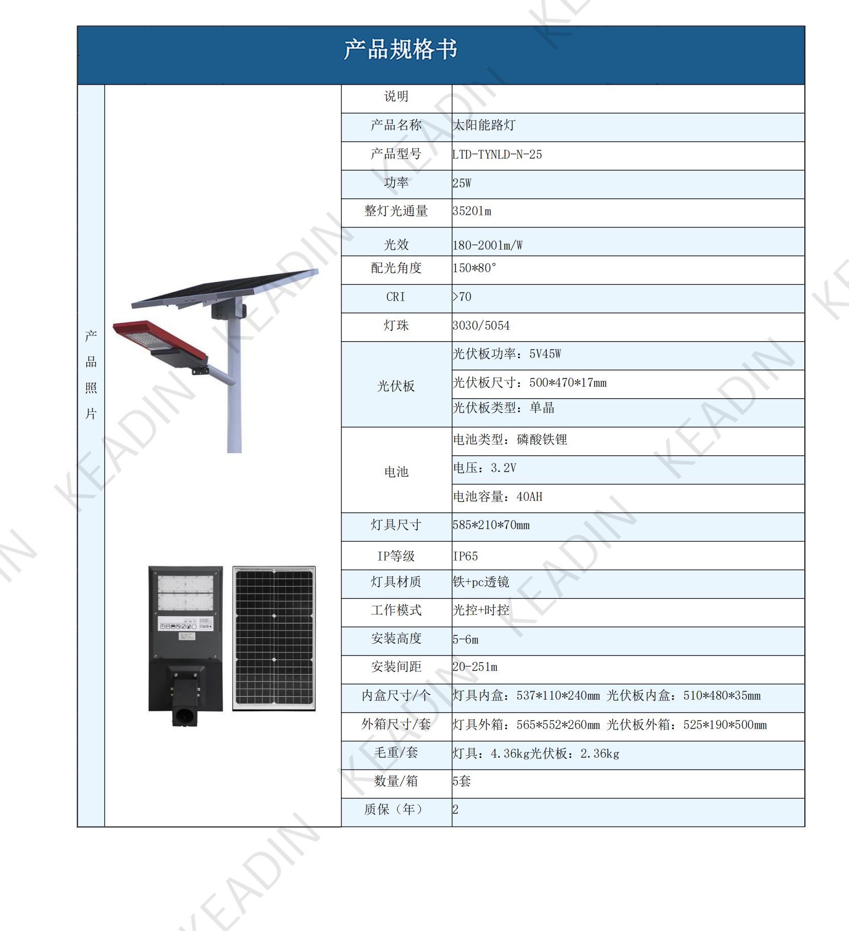 KEADIN产品规格书合集250611_66
