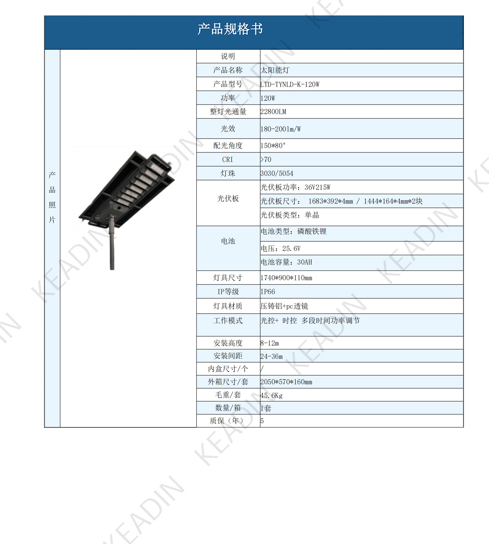 KEADIN产品规格书合集250611_61