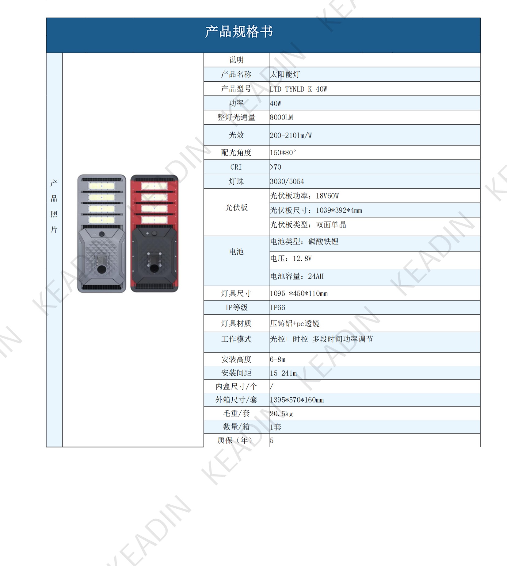 KEADIN产品规格书合集250611_57