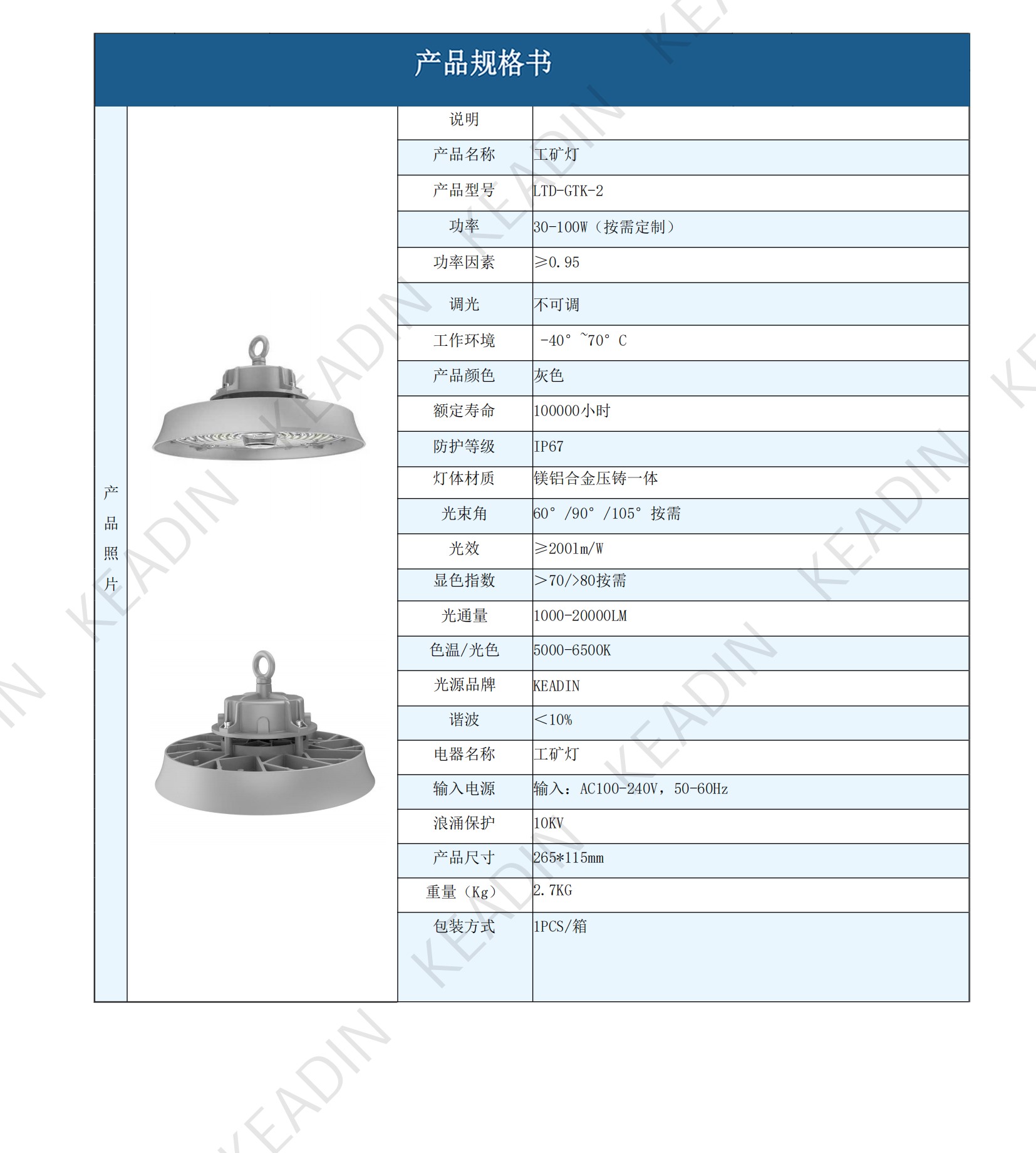 KEADIN产品规格书合集250611_27