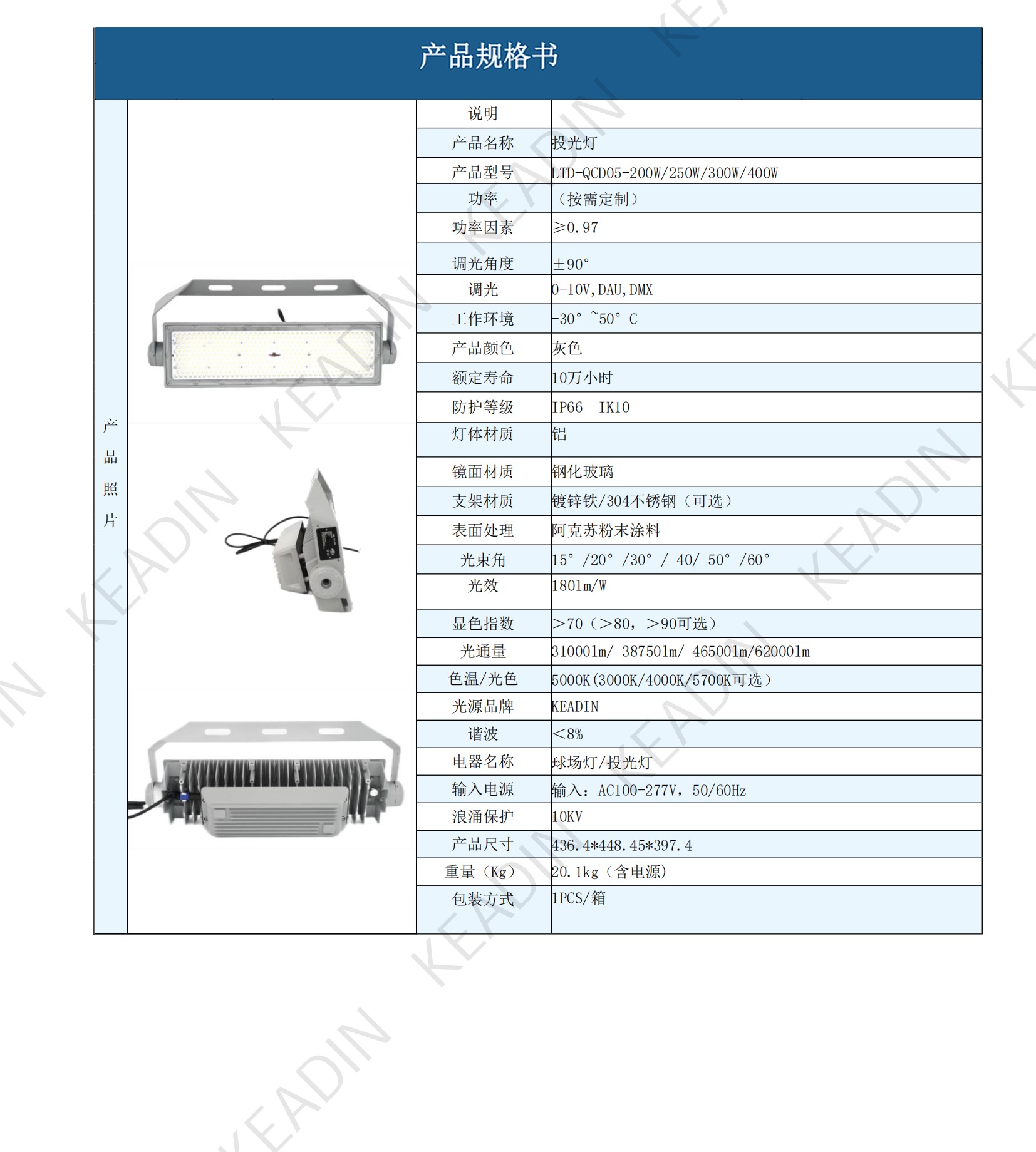 KEADIN产品规格书合集250611_35
