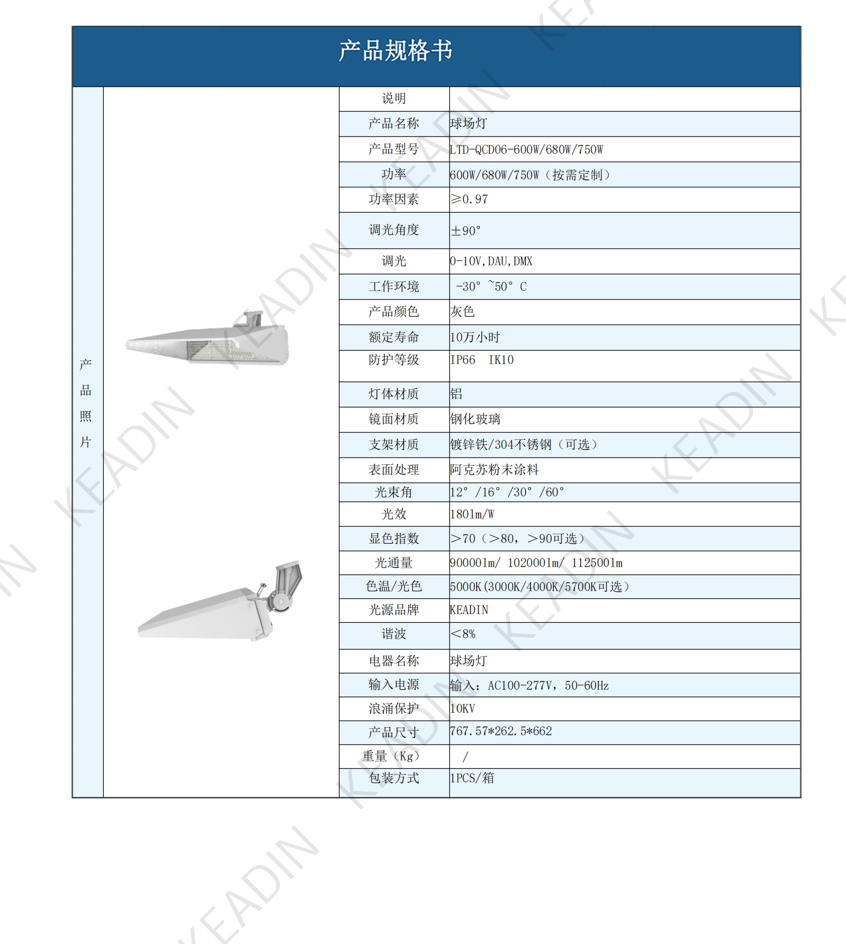 KEADIN产品规格书合集250611_38