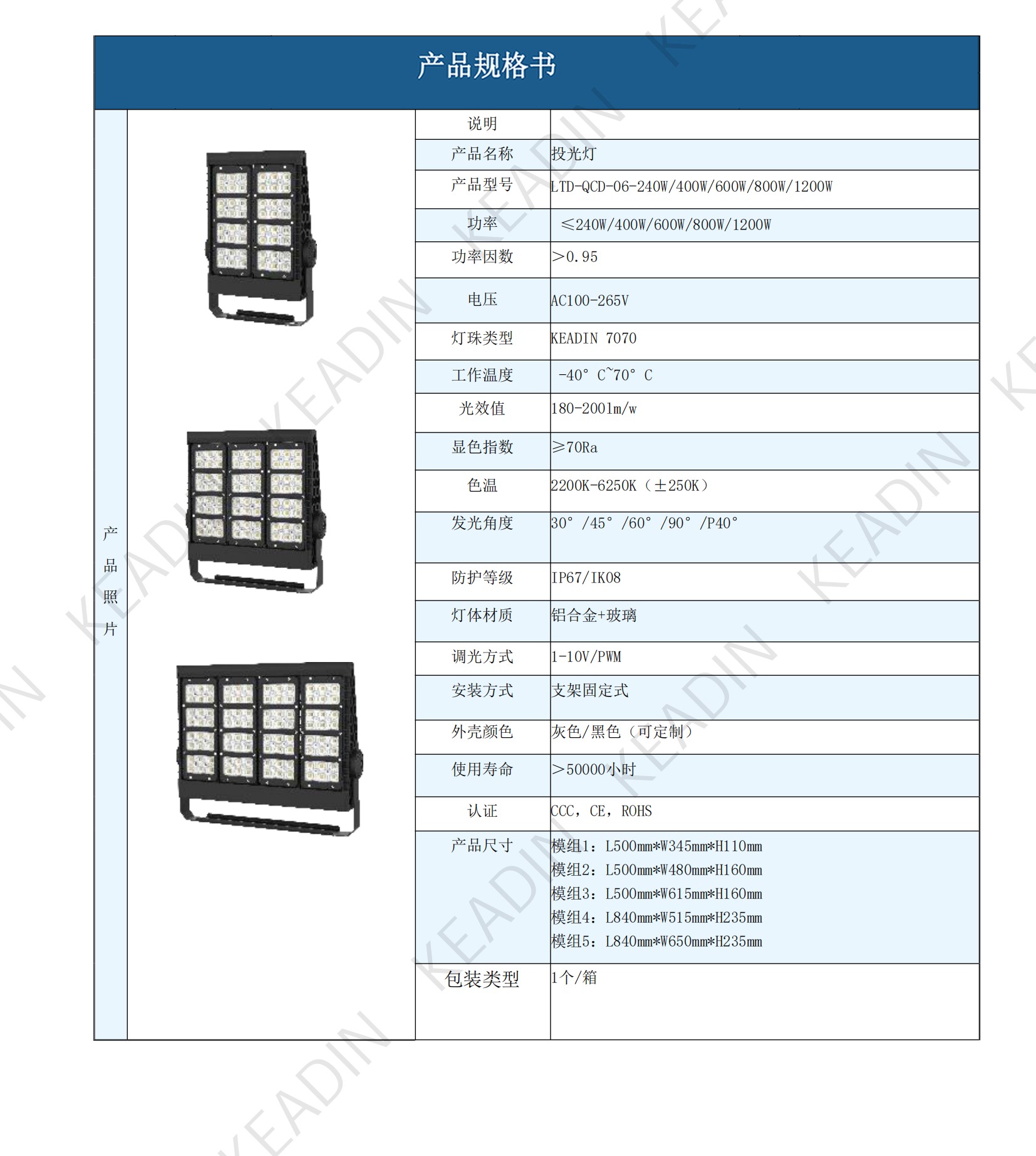 KEADIN产品规格书合集250611_44