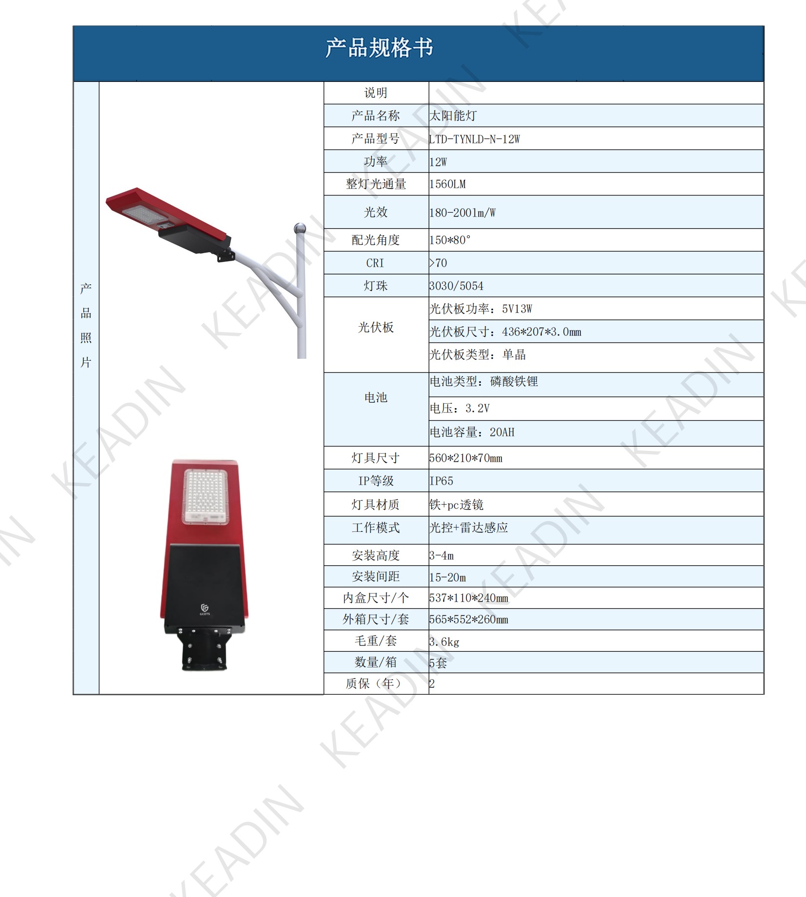 KEADIN产品规格书合集250611_63