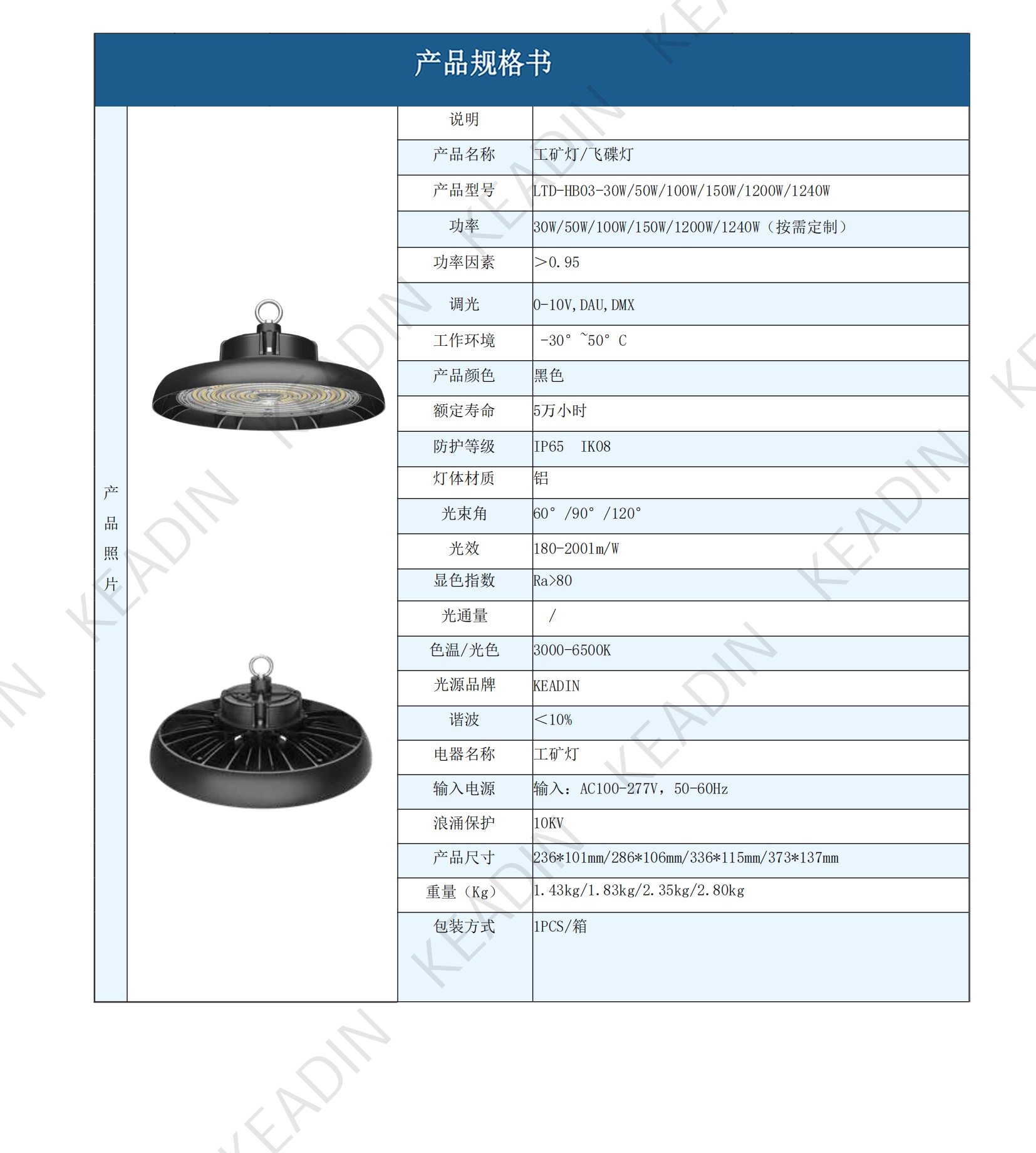 KEADIN产品规格书合集250611_25