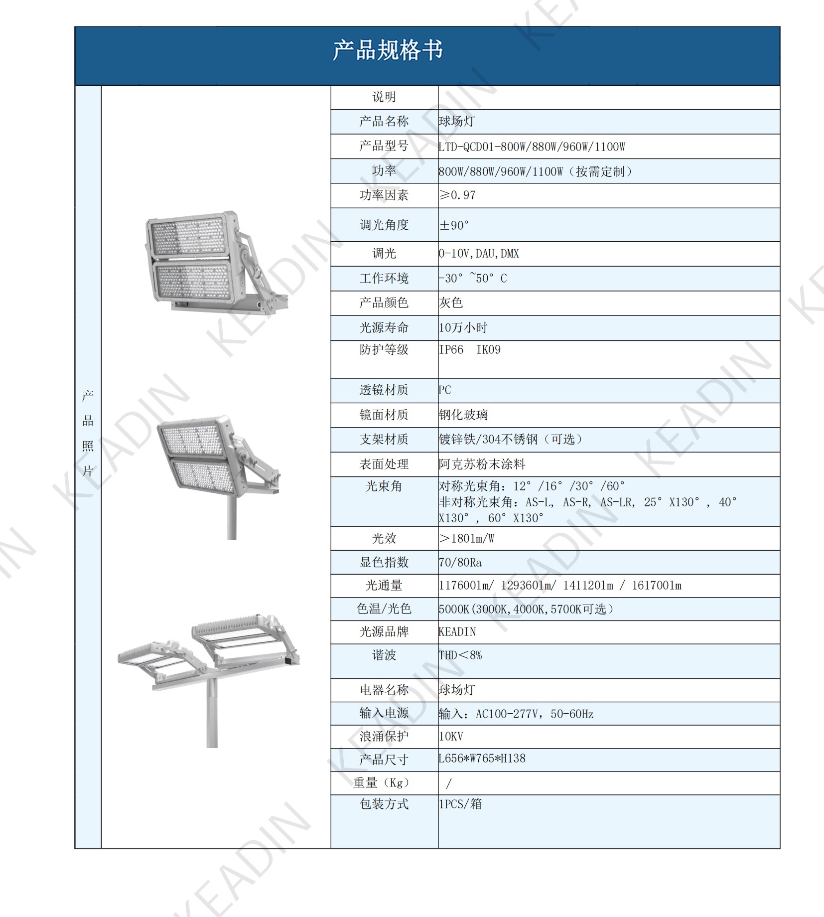 KEADIN产品规格书合集250611_29