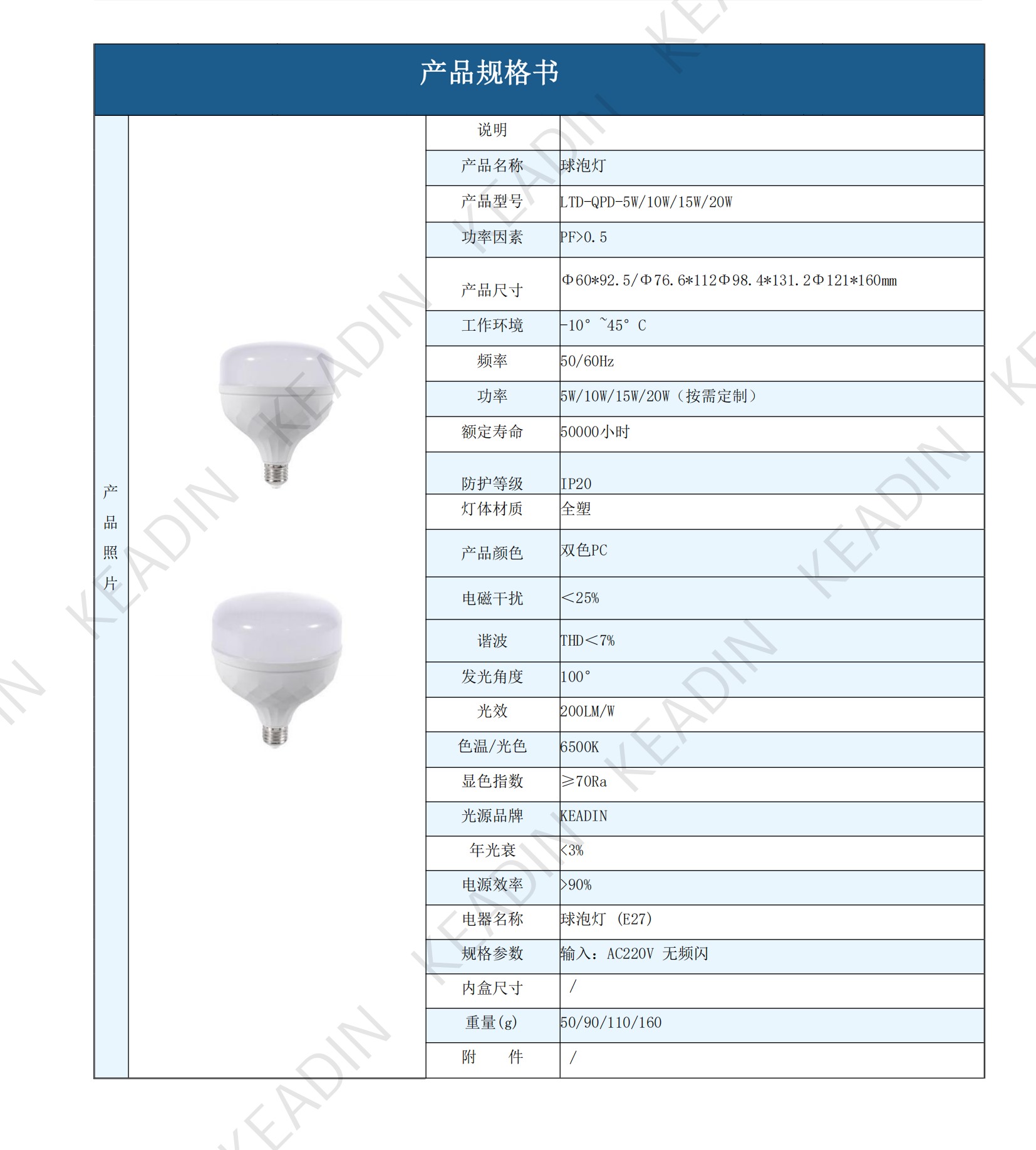KEADIN产品规格书合集250611_11