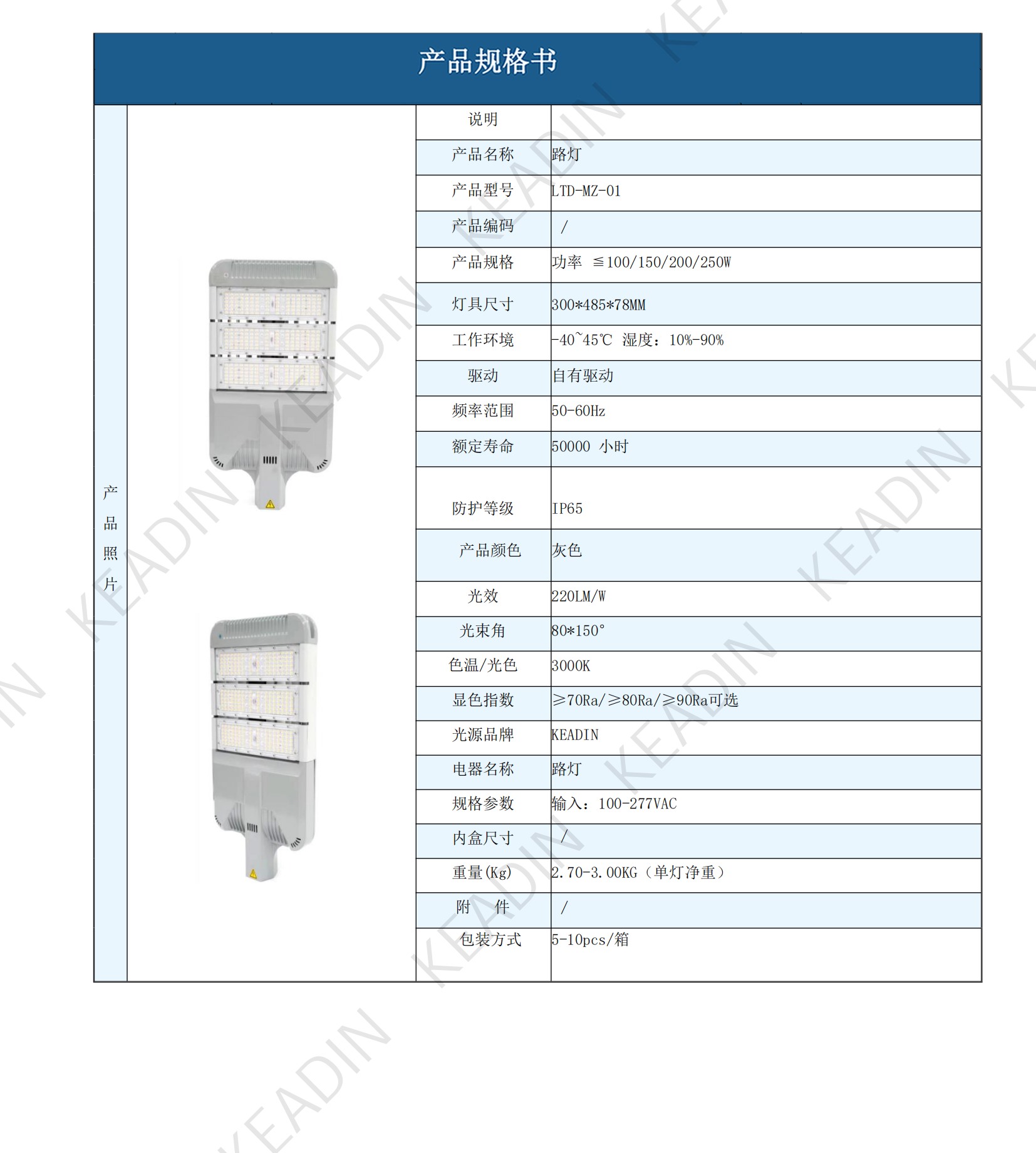 KEADIN产品规格书合集250611_47