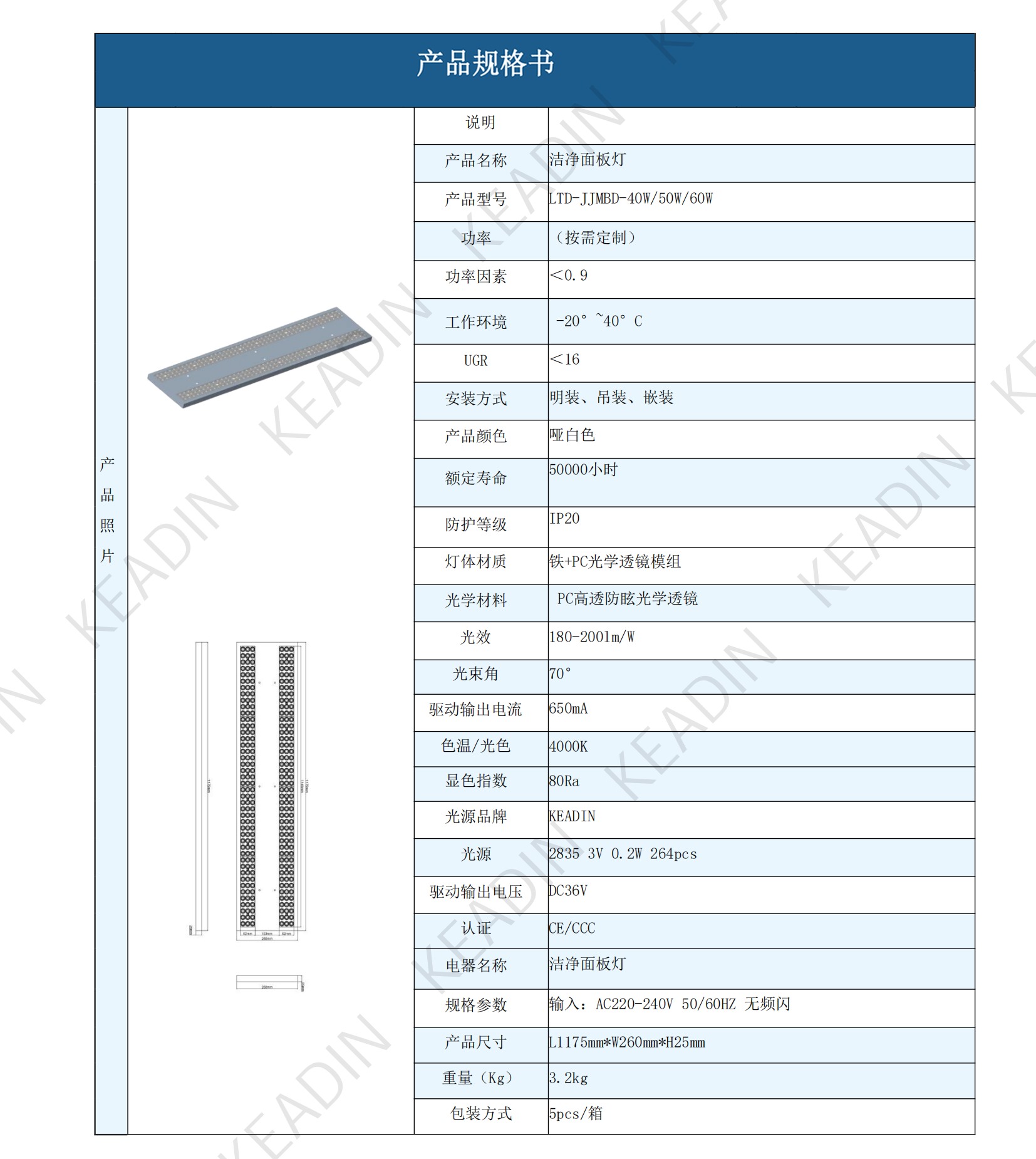 KEADIN产品规格书合集250611_18