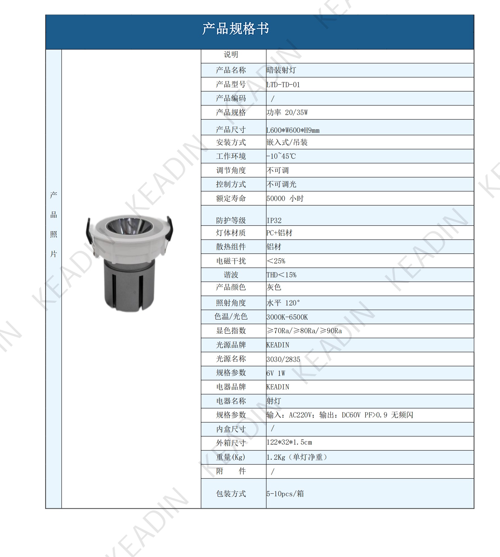 KEADIN产品规格书合集250611_73