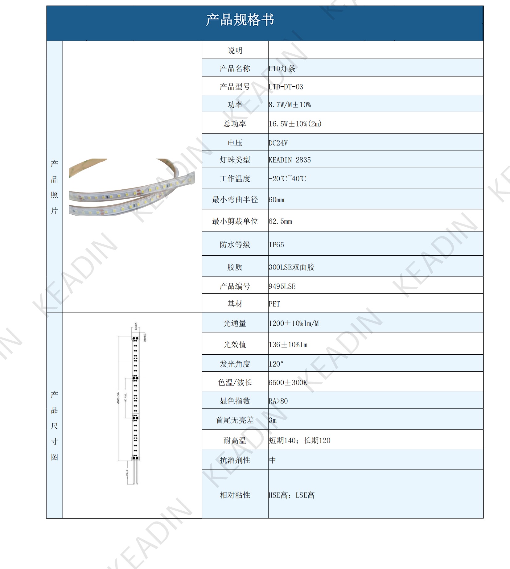 KEADIN产品规格书合集250611_79