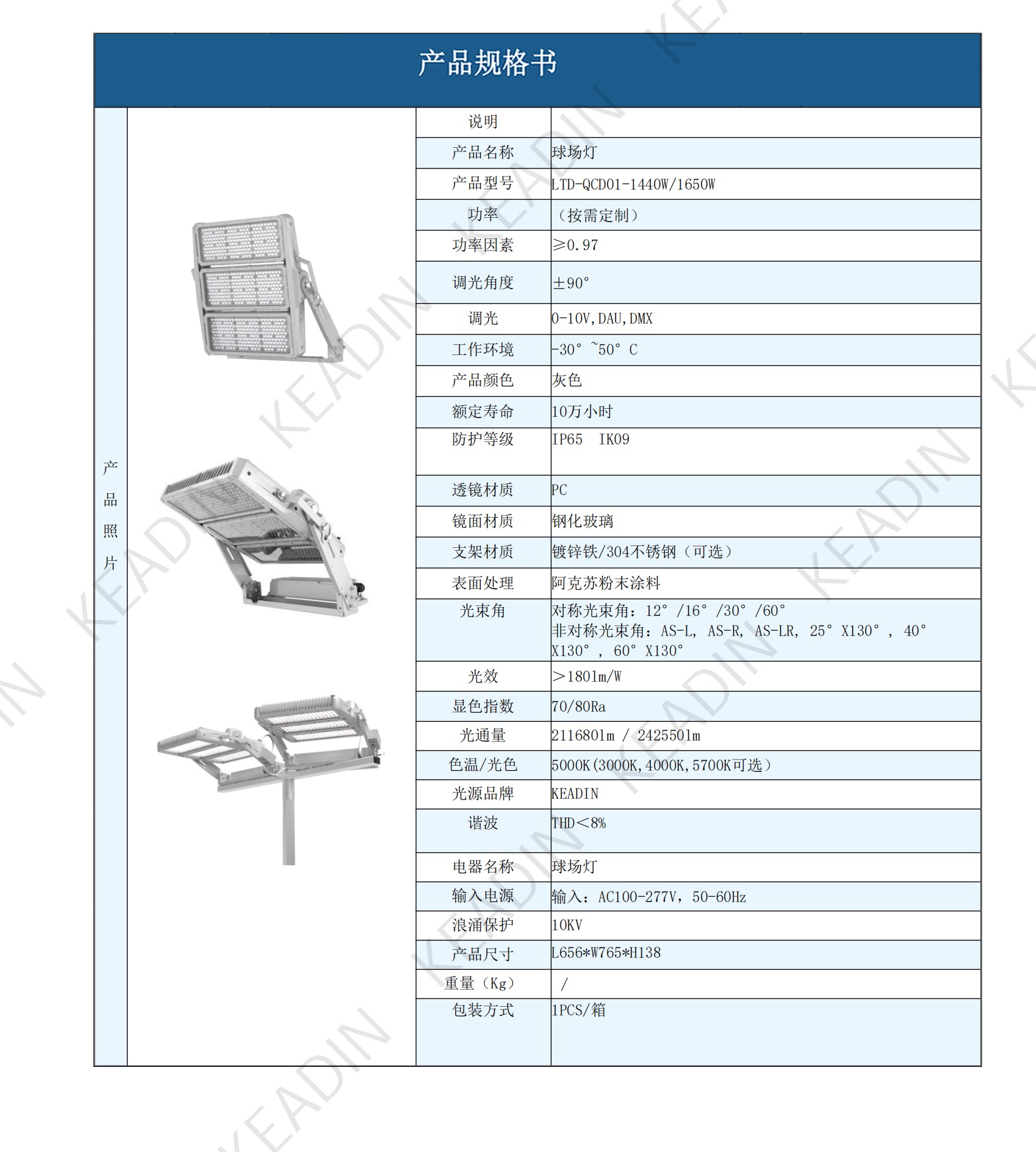 KEADIN产品规格书合集250611_30