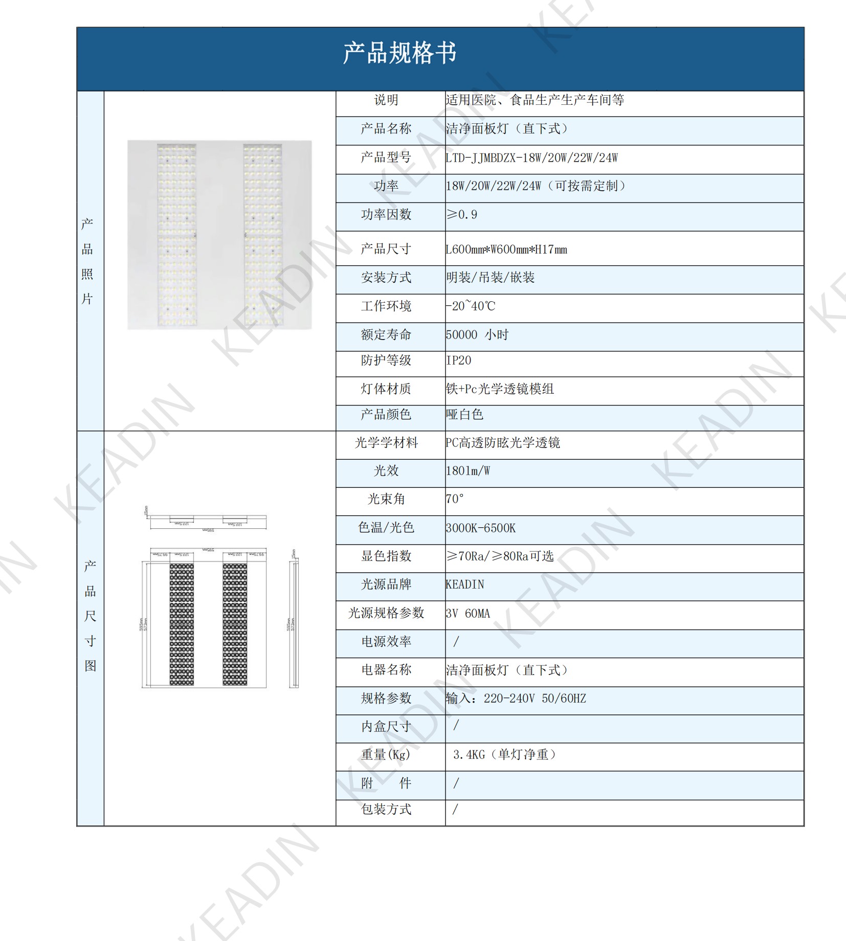 KEADIN产品规格书合集250611_13