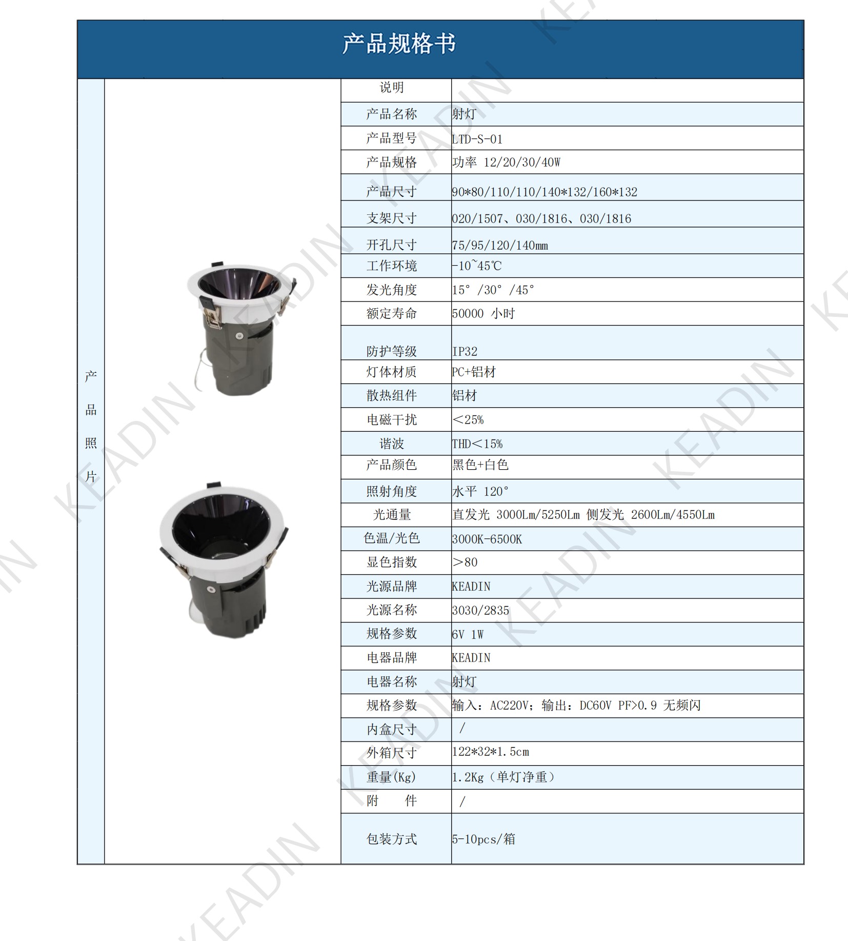 KEADIN产品规格书合集250611_72