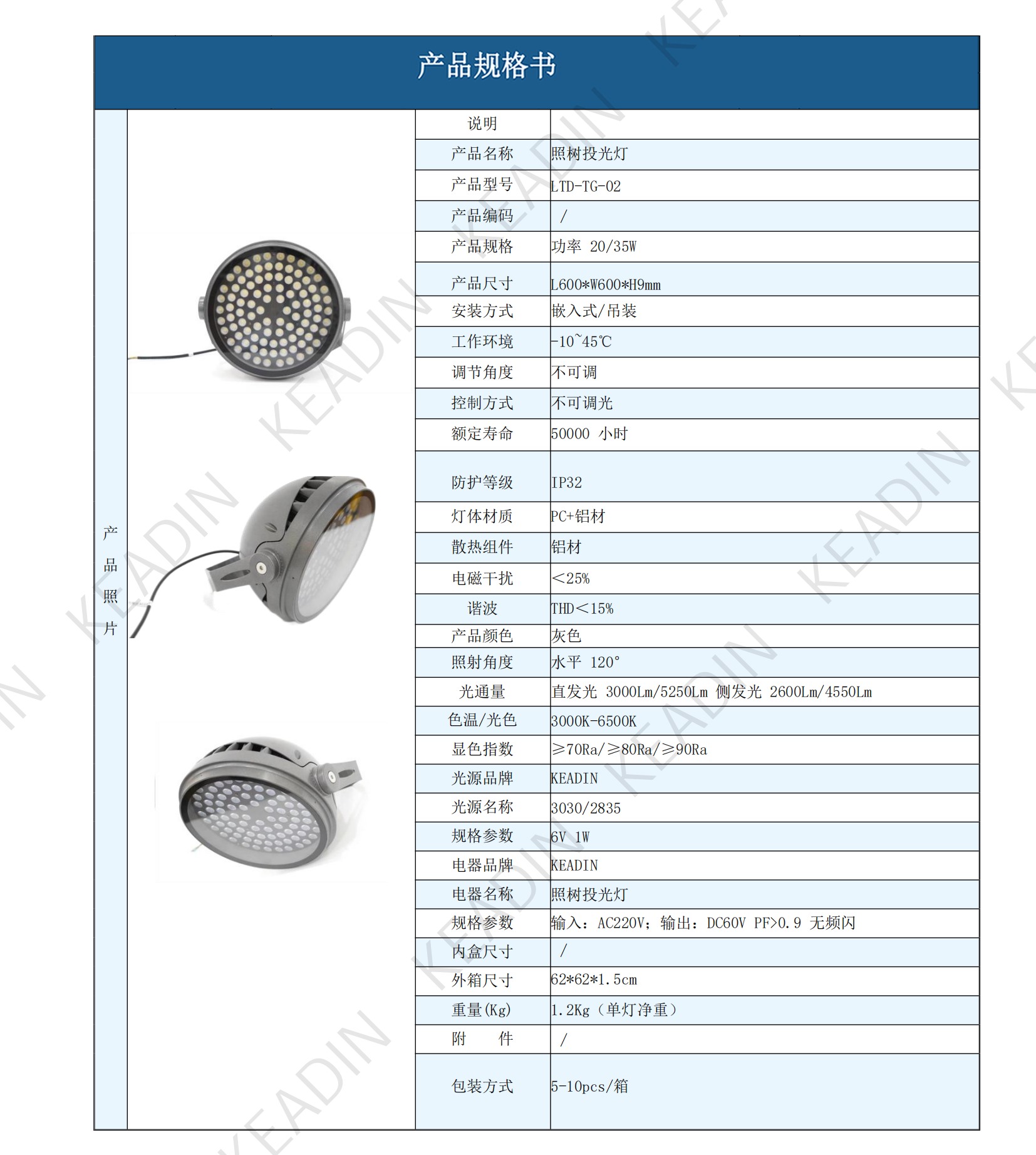 KEADIN产品规格书合集250611_43