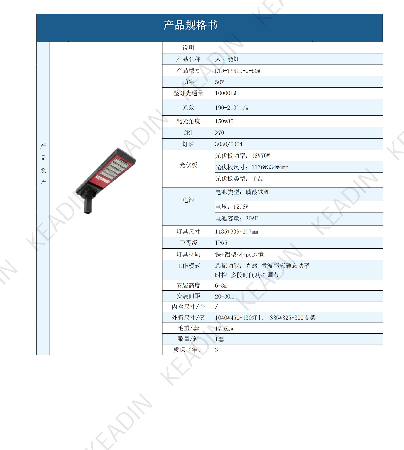 KEADIN产品规格书合集250611_55