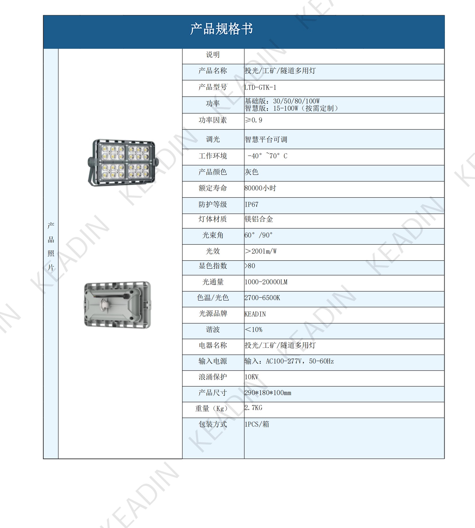 KEADIN产品规格书合集250611_26
