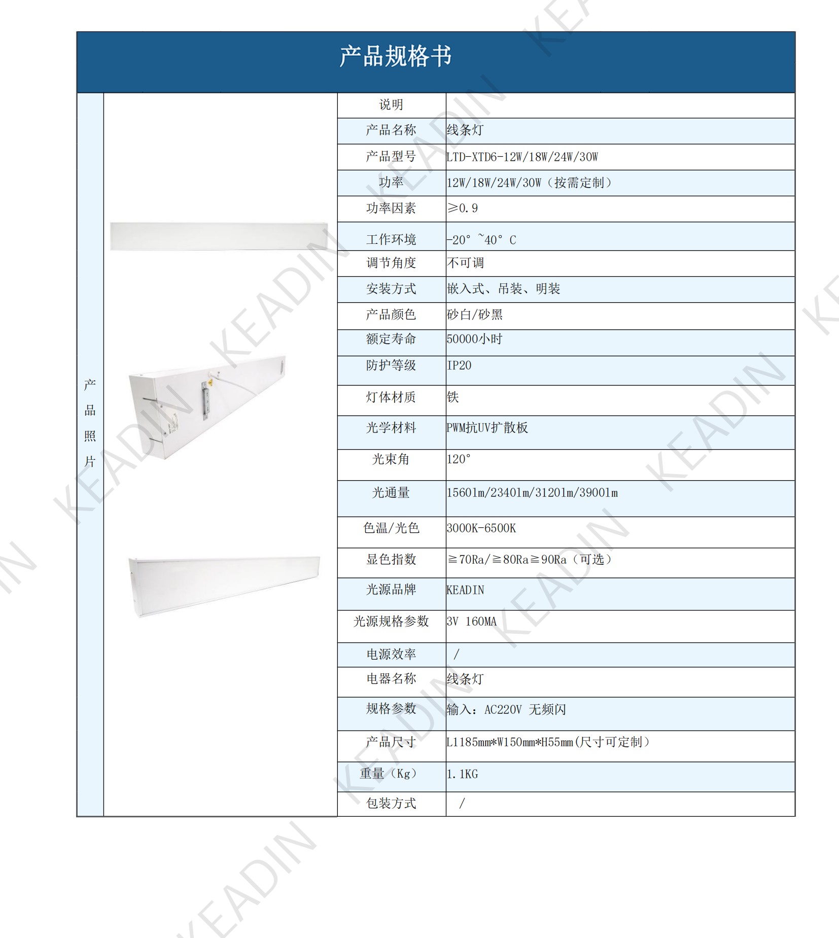 KEADIN产品规格书合集250611_17