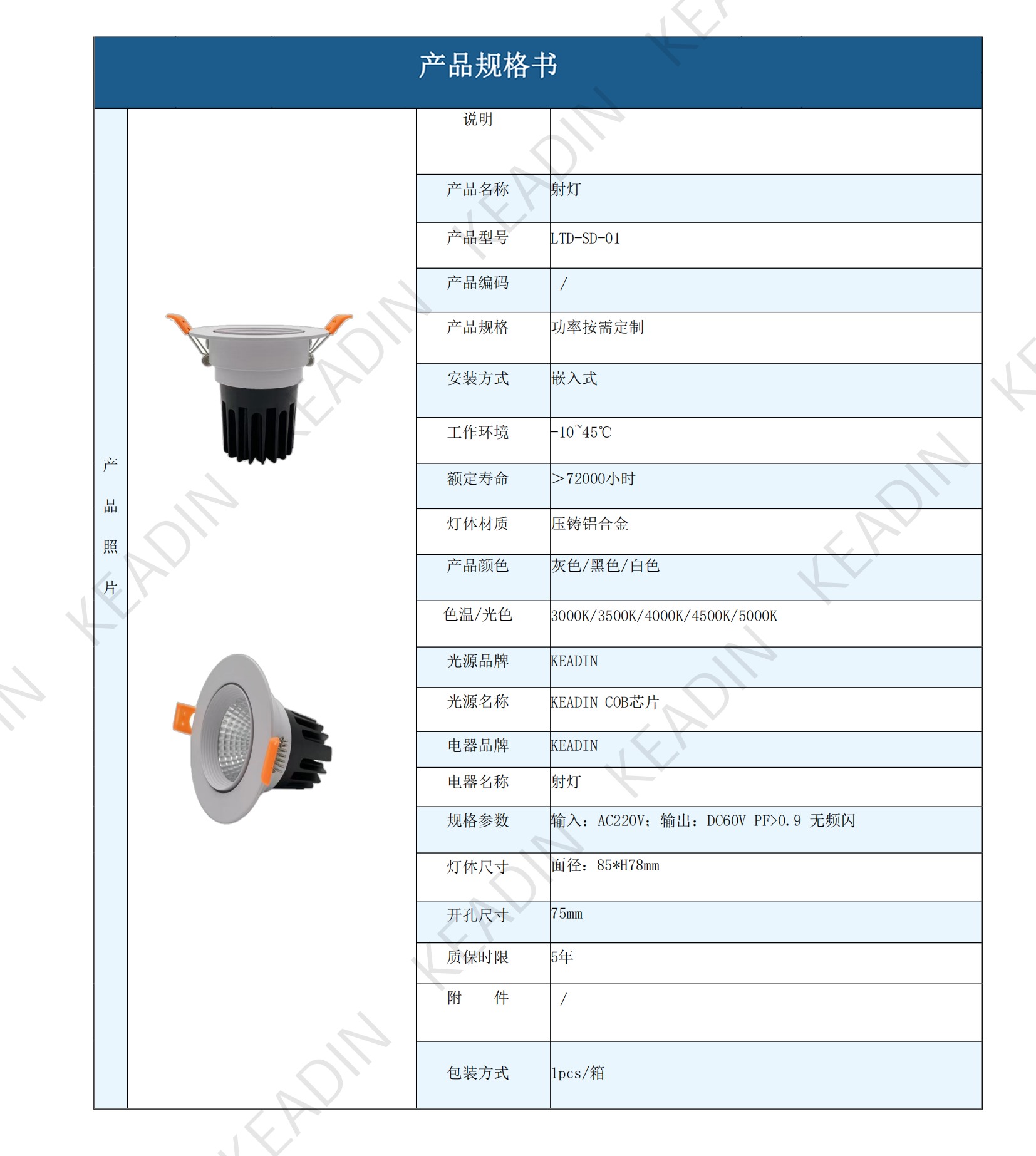 KEADIN产品规格书合集250611_21