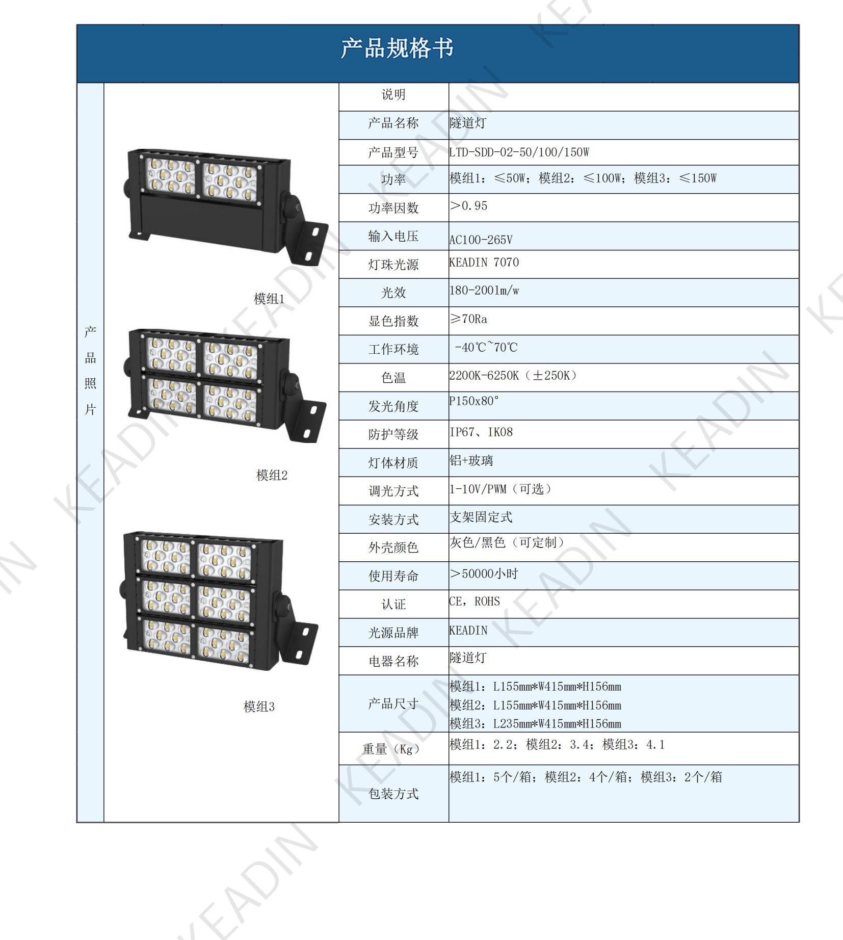 KEADIN产品规格书合集250611_42
