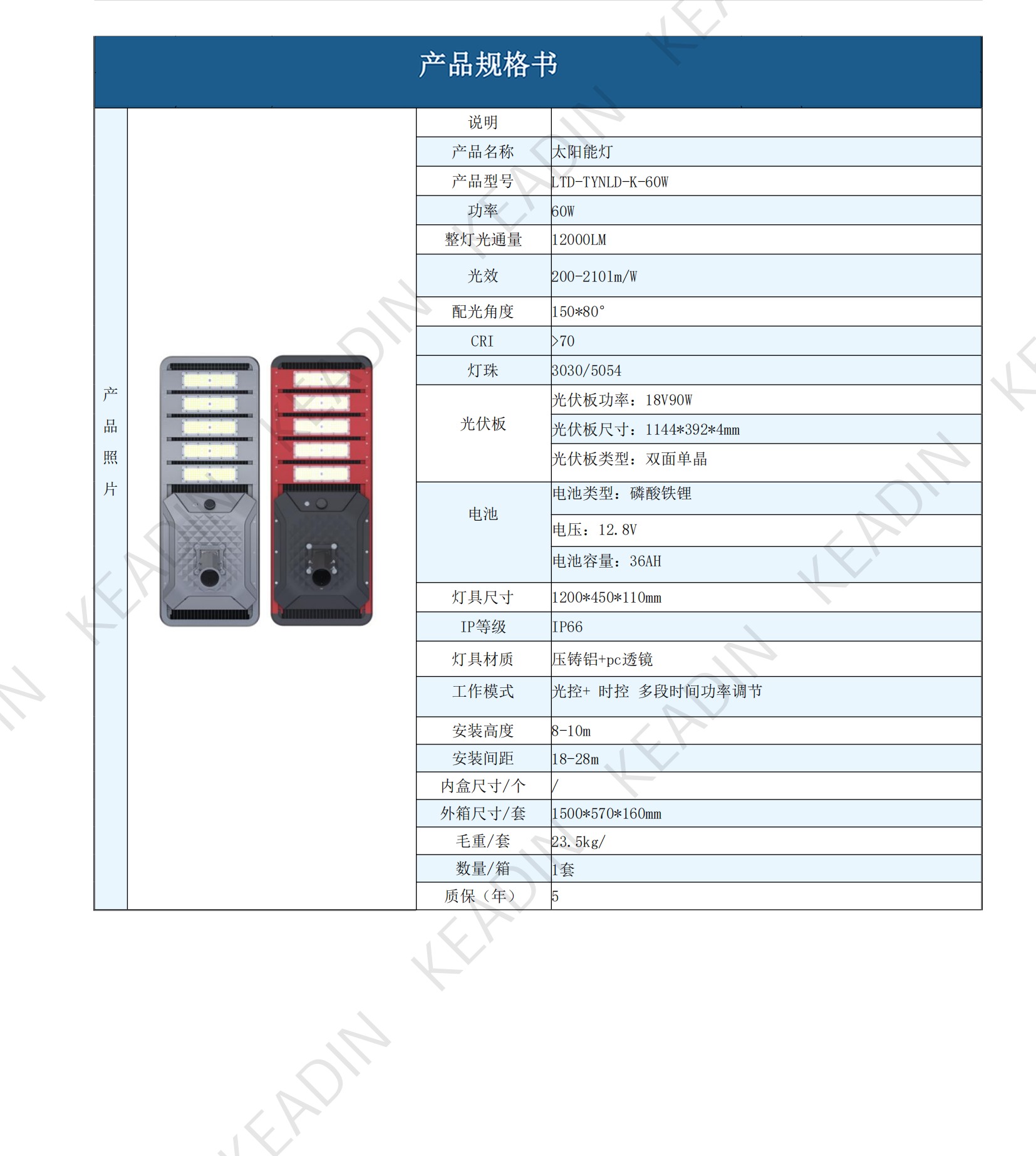 KEADIN产品规格书合集250611_58