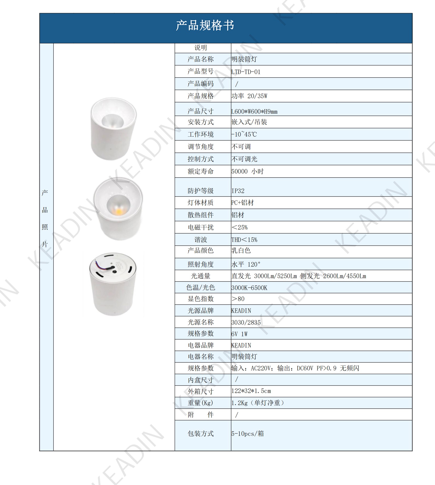 KEADIN产品规格书合集250611_19